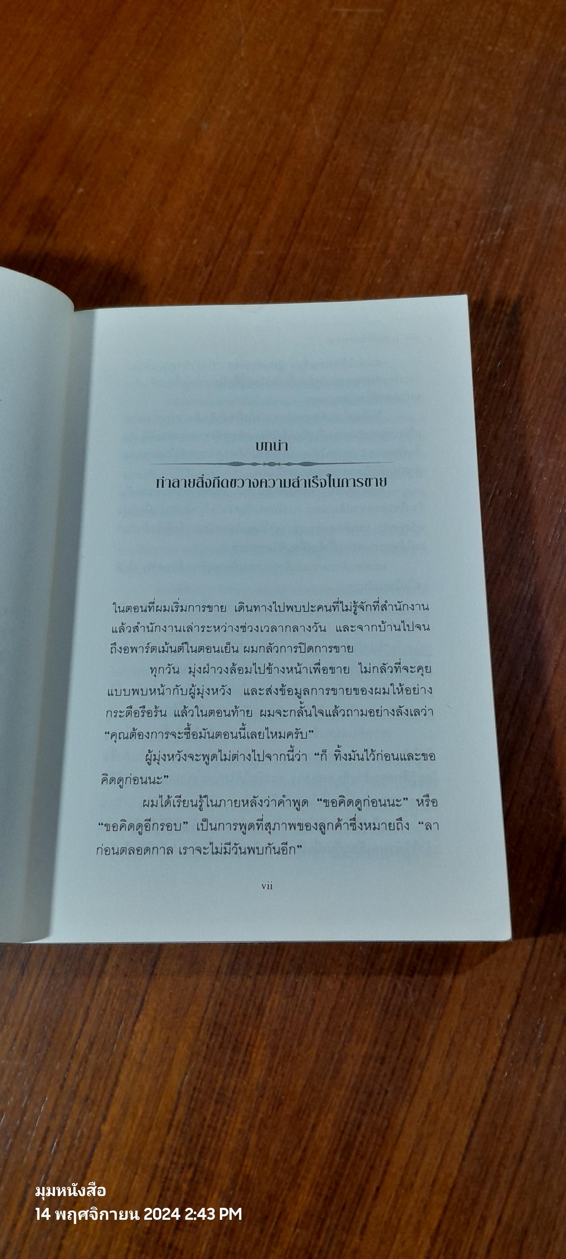 คัมภีร์ปิดการขาย / ไบรอัน เทรซี่