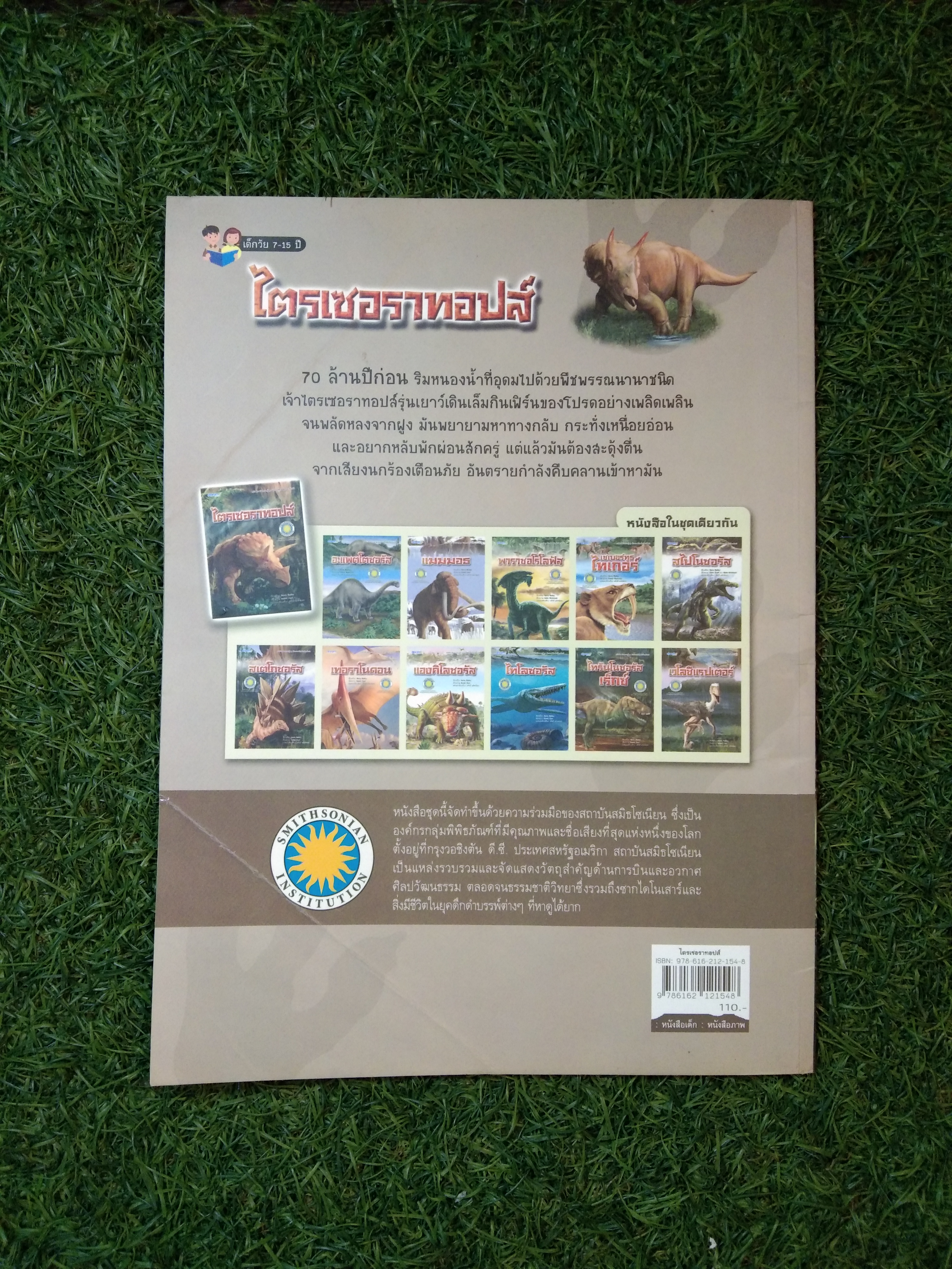 ไตรเซอราทอปส์ / Gerry Bailey