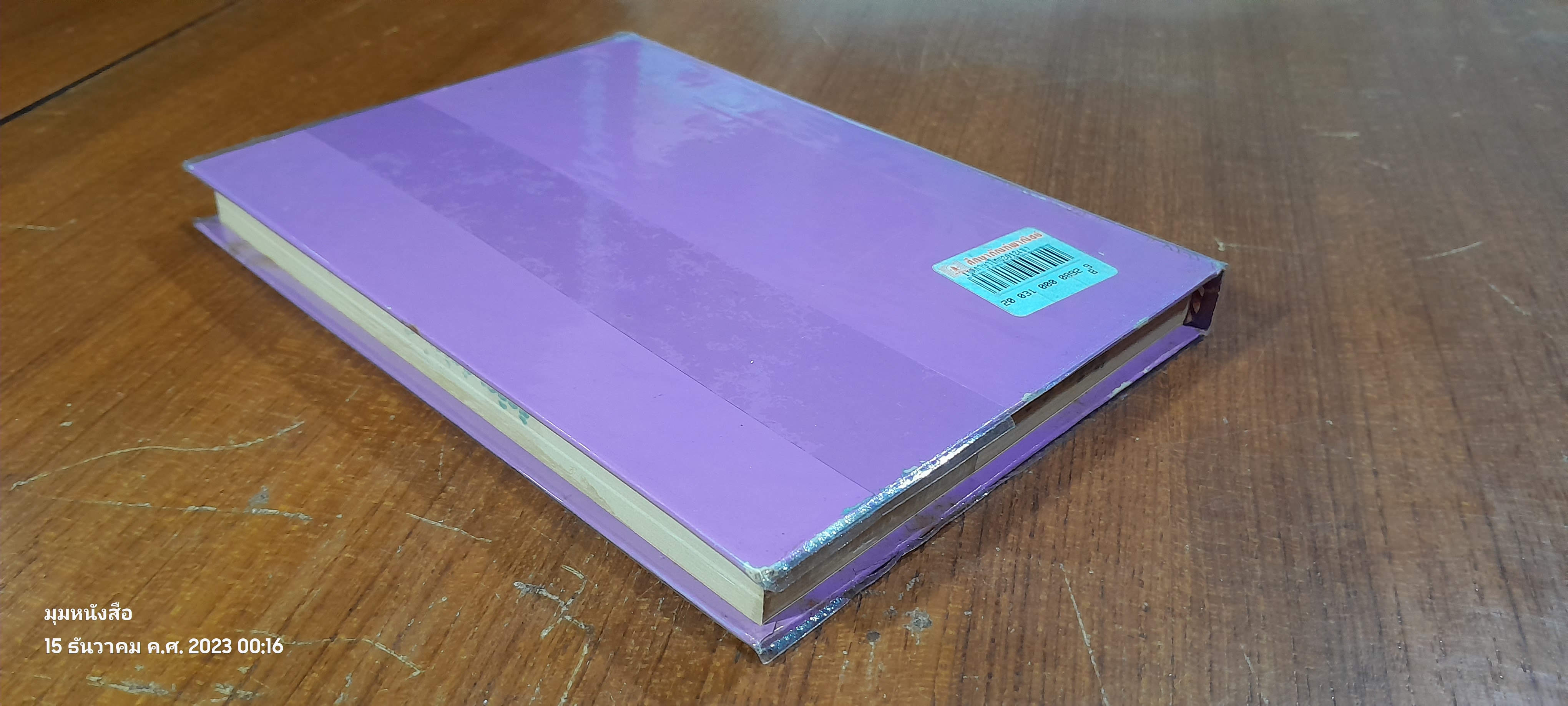 เลียดก๊ก เล่ม ๘