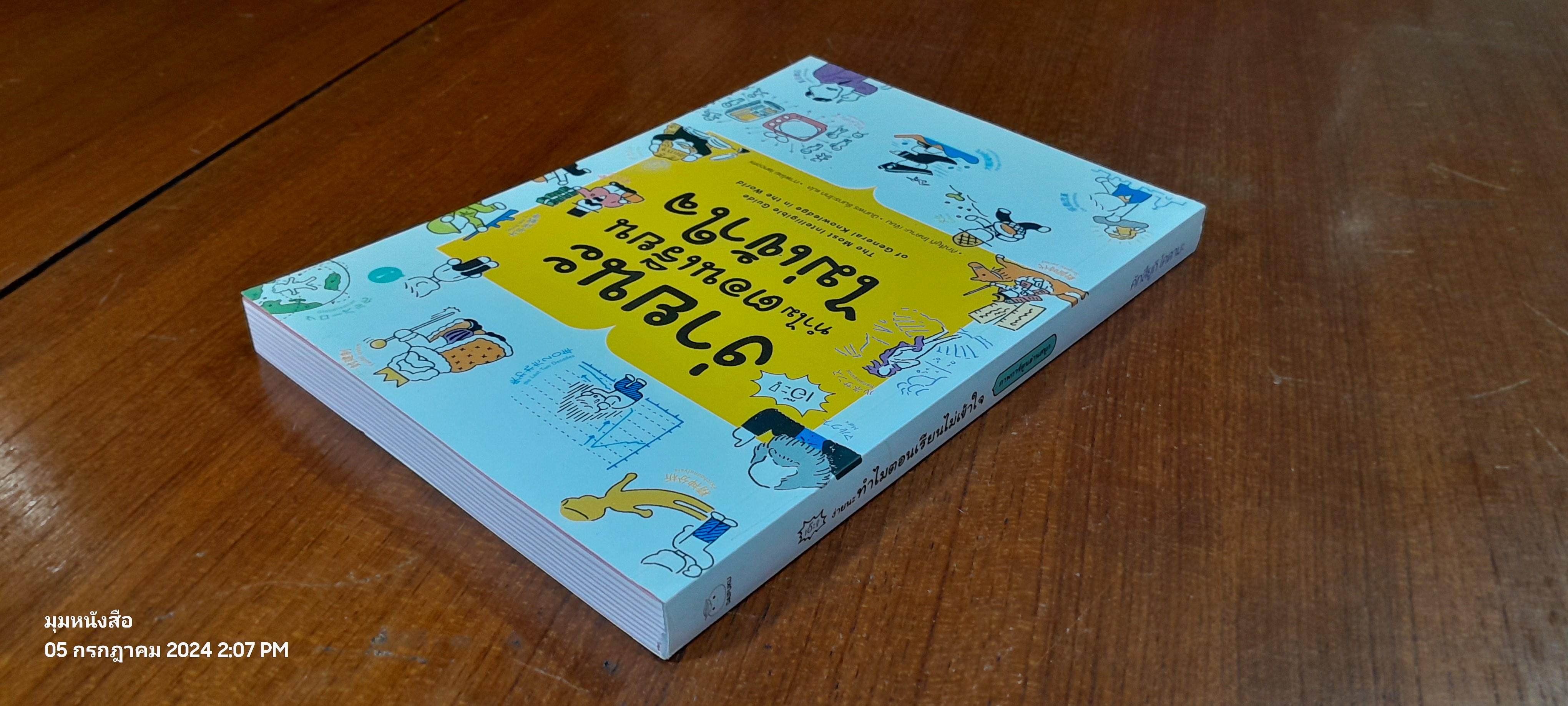 เอ๊ะ! ง่ายนะ ทำไมตอนเรียนไม่เข้าใจ / คัทสึยูกิ โคดามะ