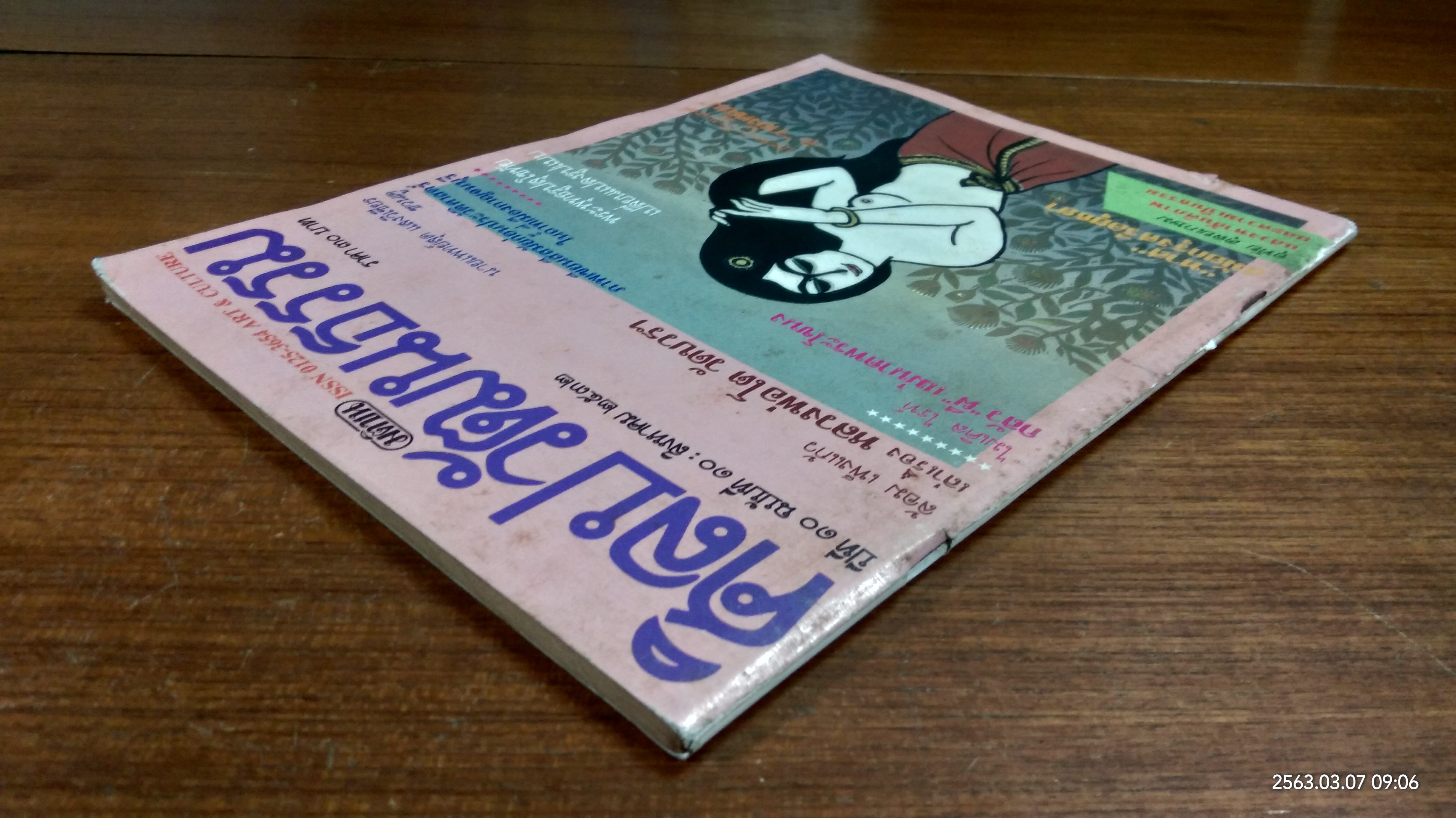 ศิลปวัฒนธรรม : ปีที่ 10 ฉบับที่ 10