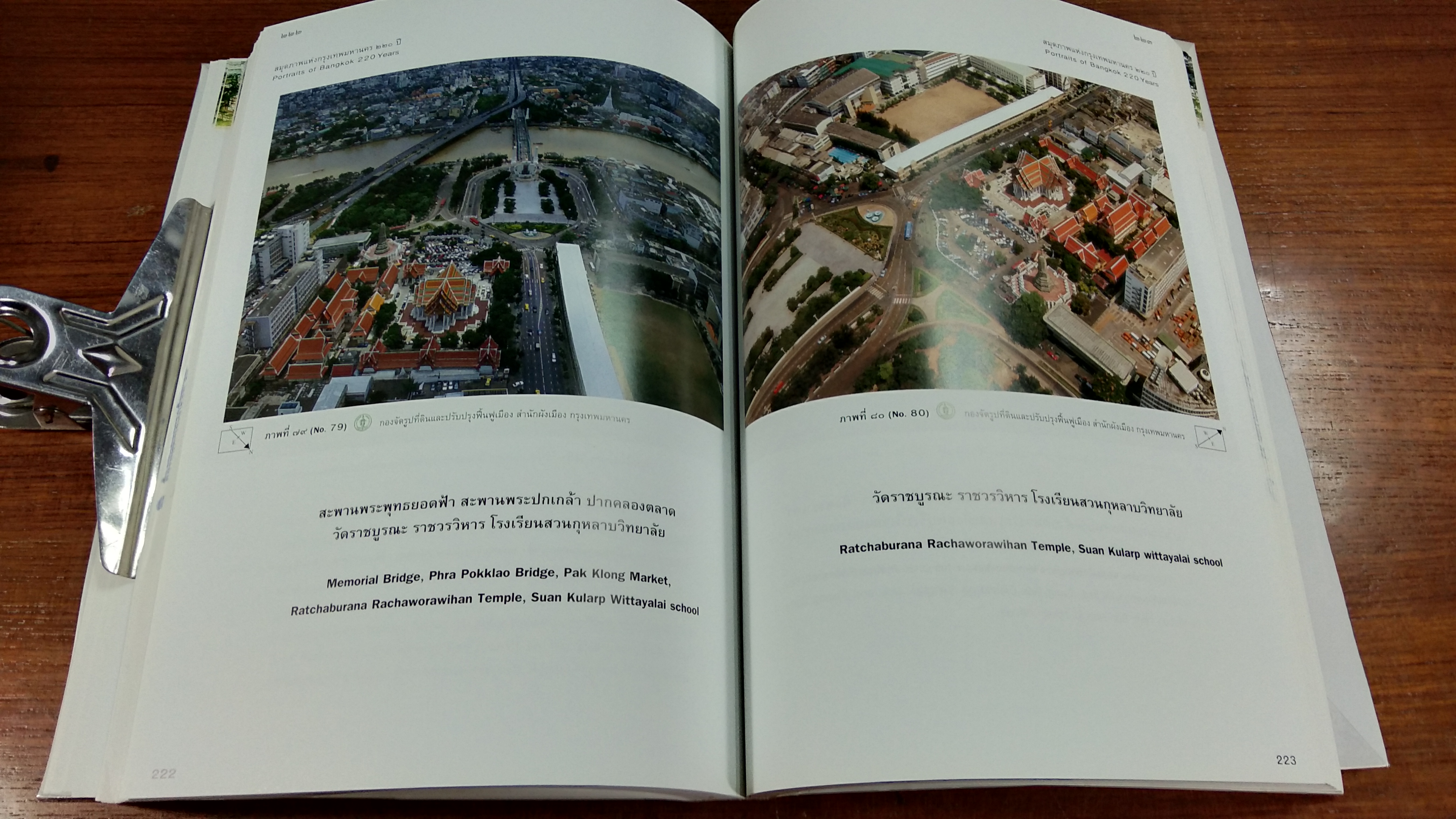 สมุดภาพแห่งกรุงเทพมหานคร ๒๒๐ ปี (มีตราห้องสมุด)