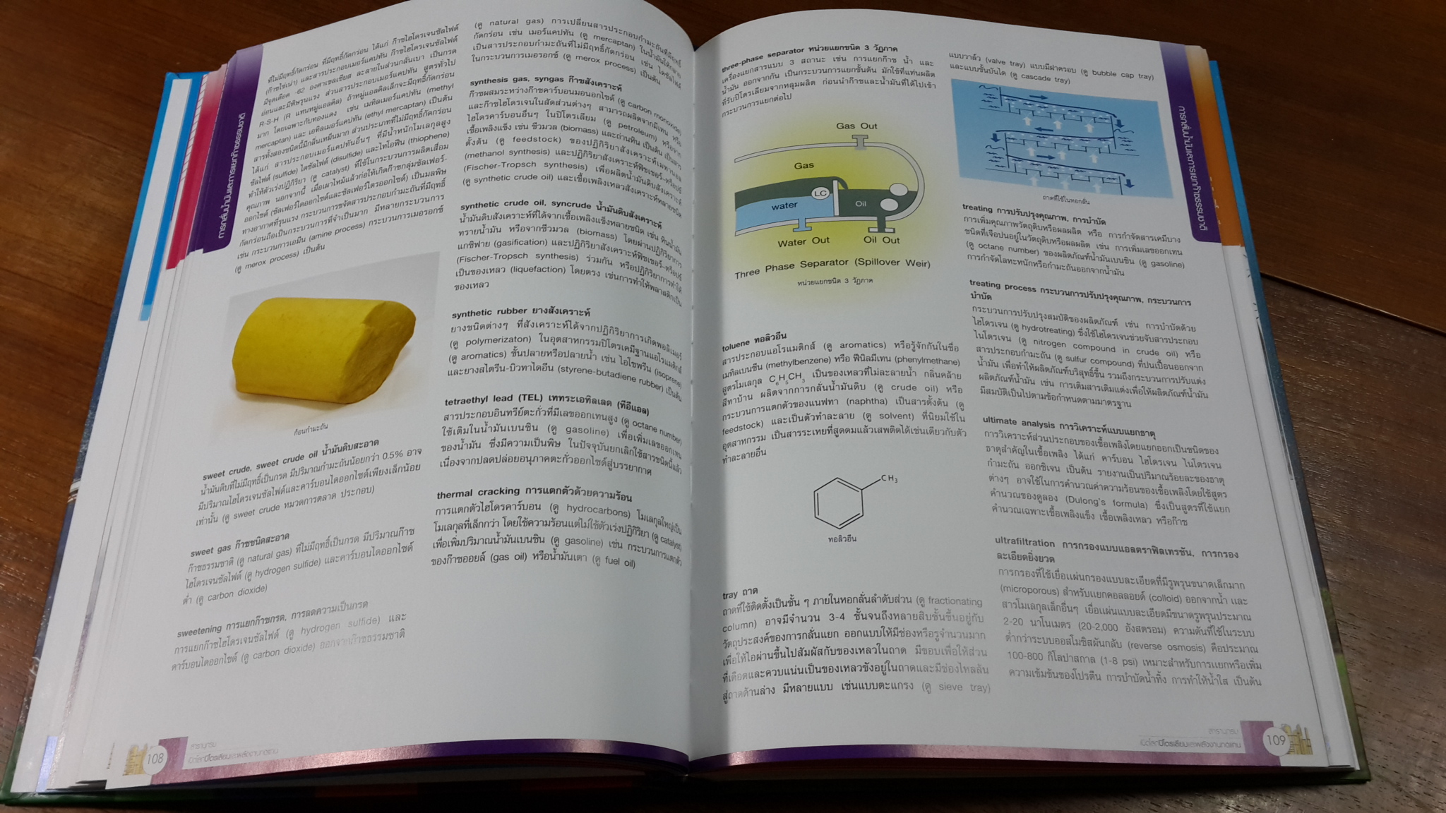 สารานุกรม เปิดโลกปิโตรเลียม และพลังงานทดแทน