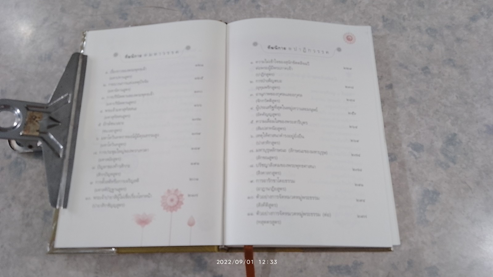 พระไตรปิฎก ฉบับที่ทำให้ง่ายแล้ว / วศิน อินทสระ