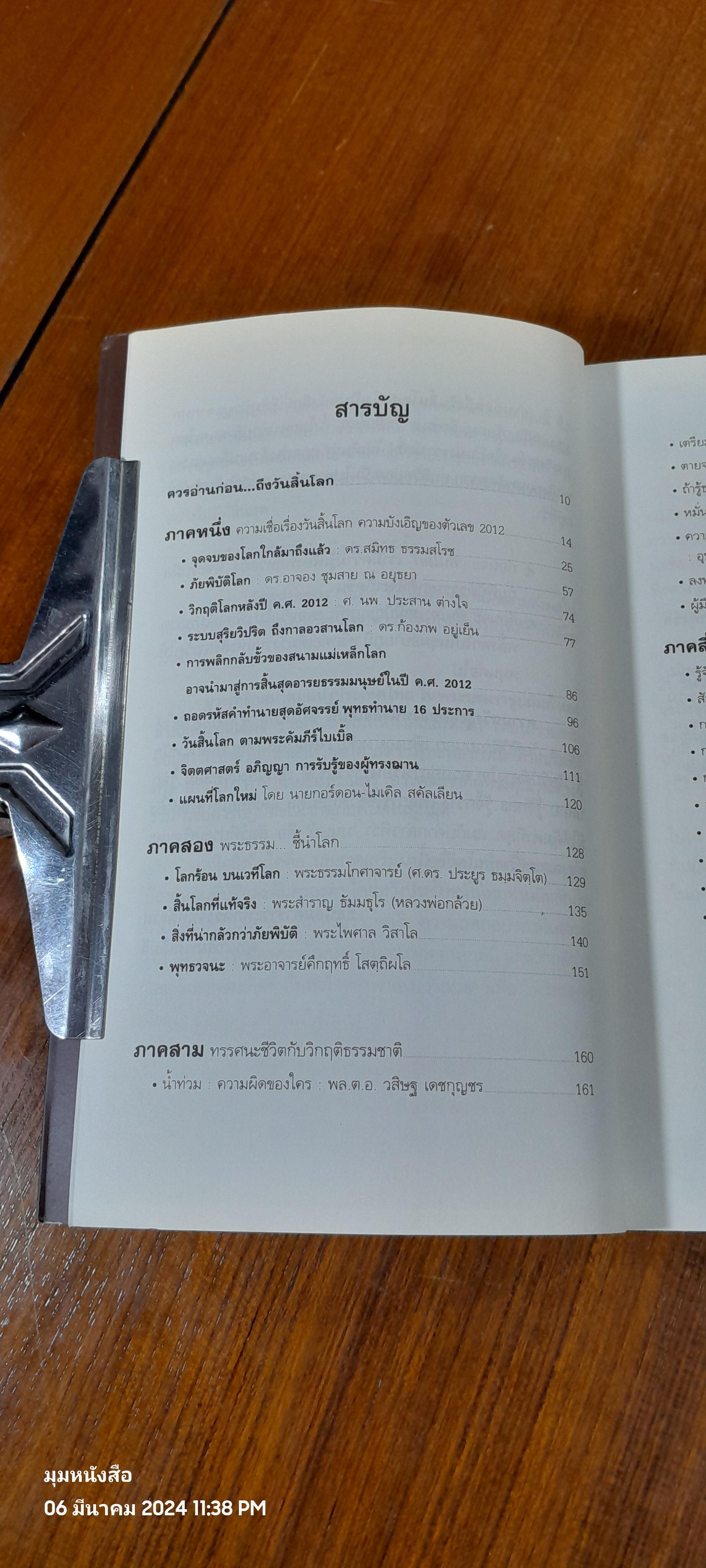 อ่านก่อนถึงวันสิ้นโลก / DMG BOOKS