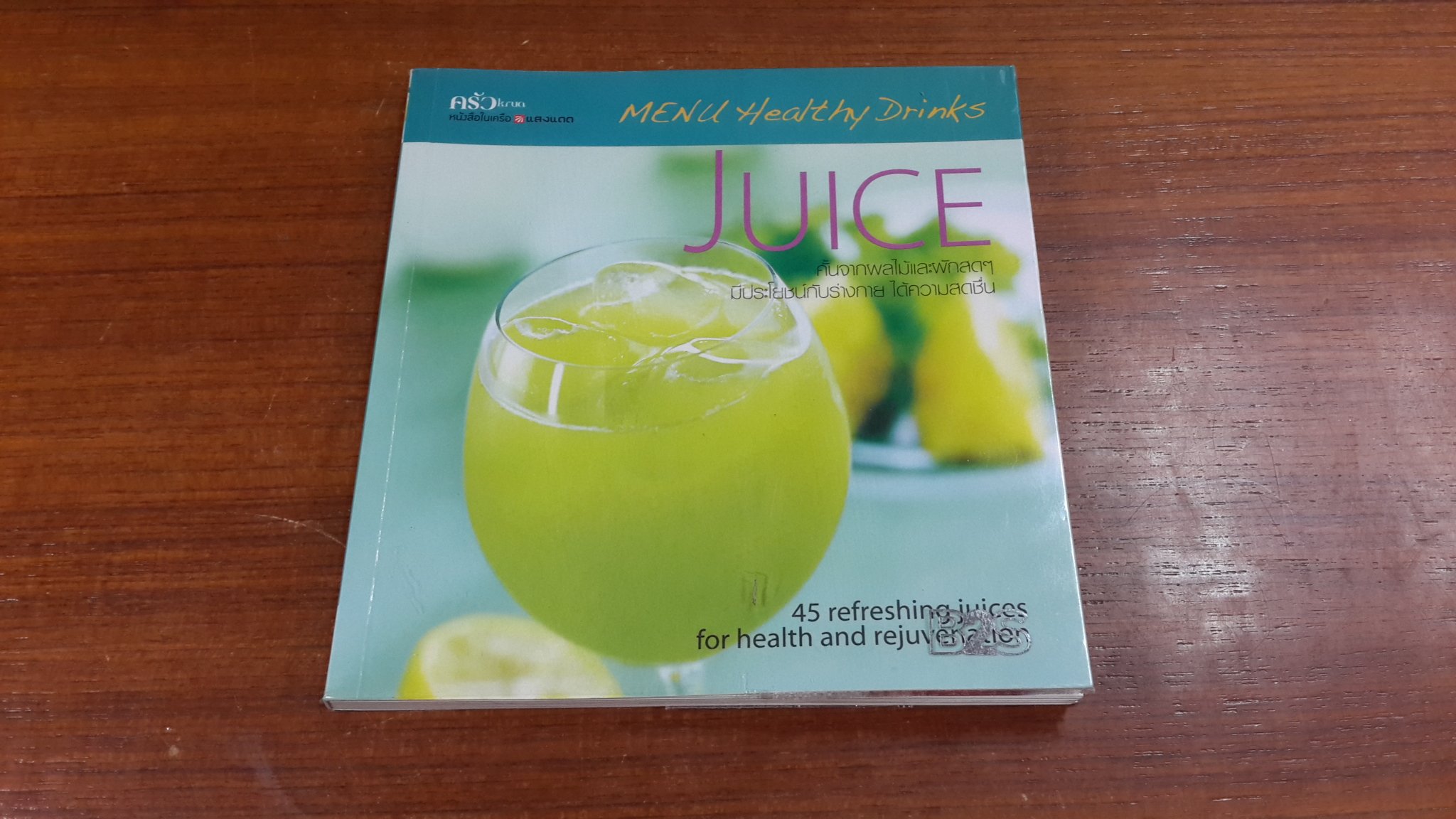 JUICE / แสงแดด