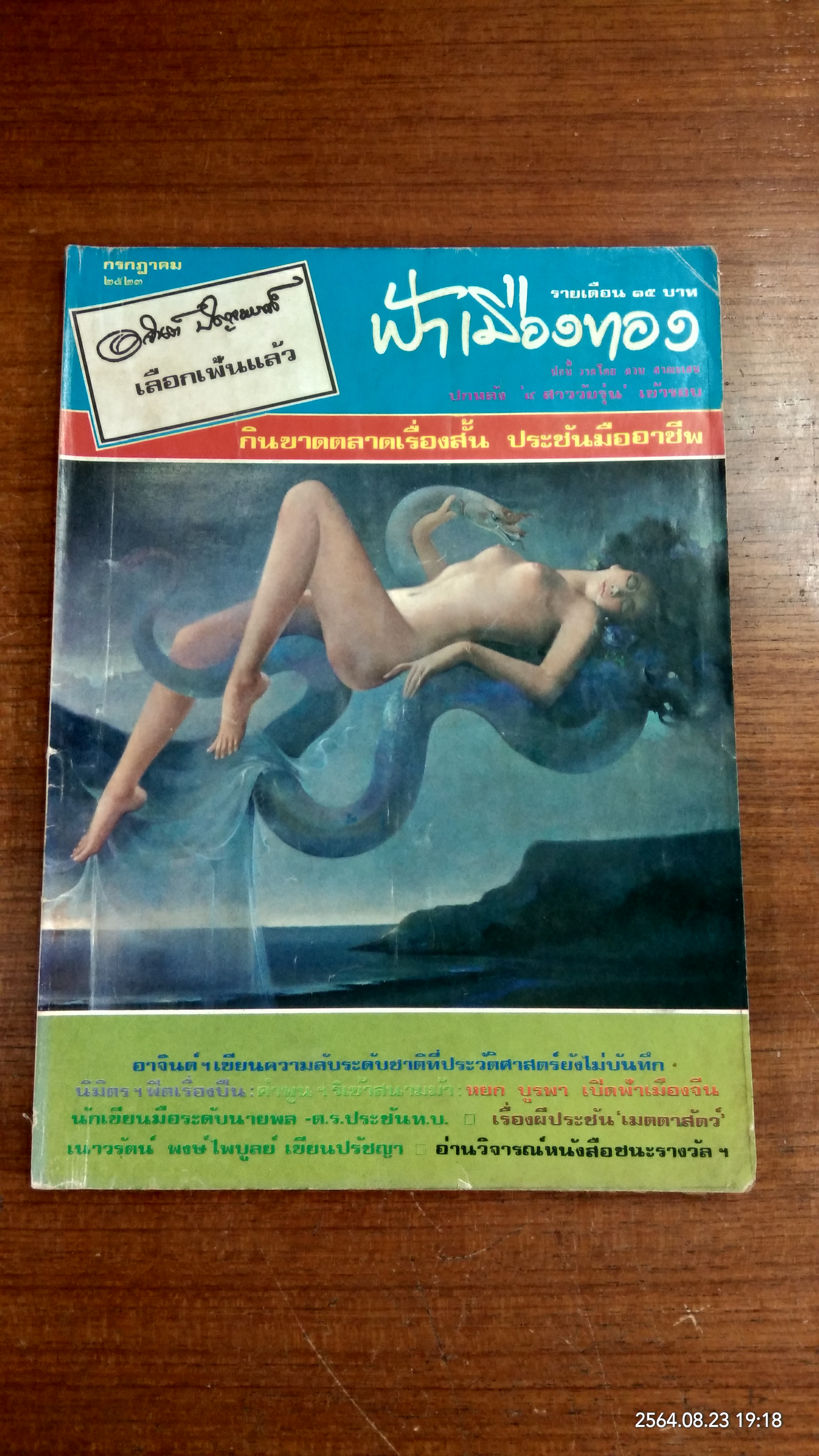 ฟ้าเมืองทอง : ฉบับที่ 52