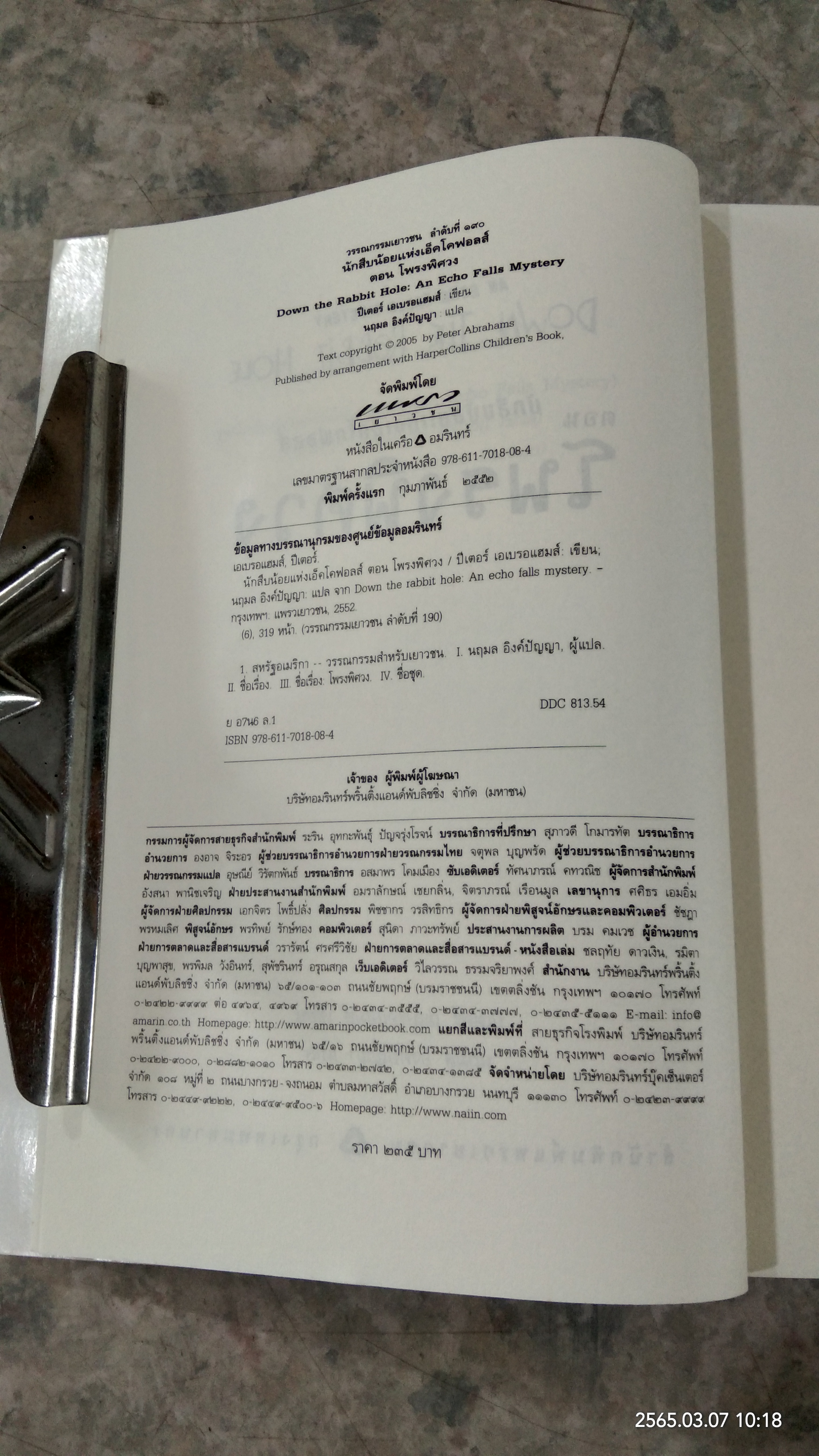 นักสืบน้อยแห่งเอ็คโคฟอลส์ ตอน โพรงพิศวง / ปีเตอร์ เอเบรอแฮมส์