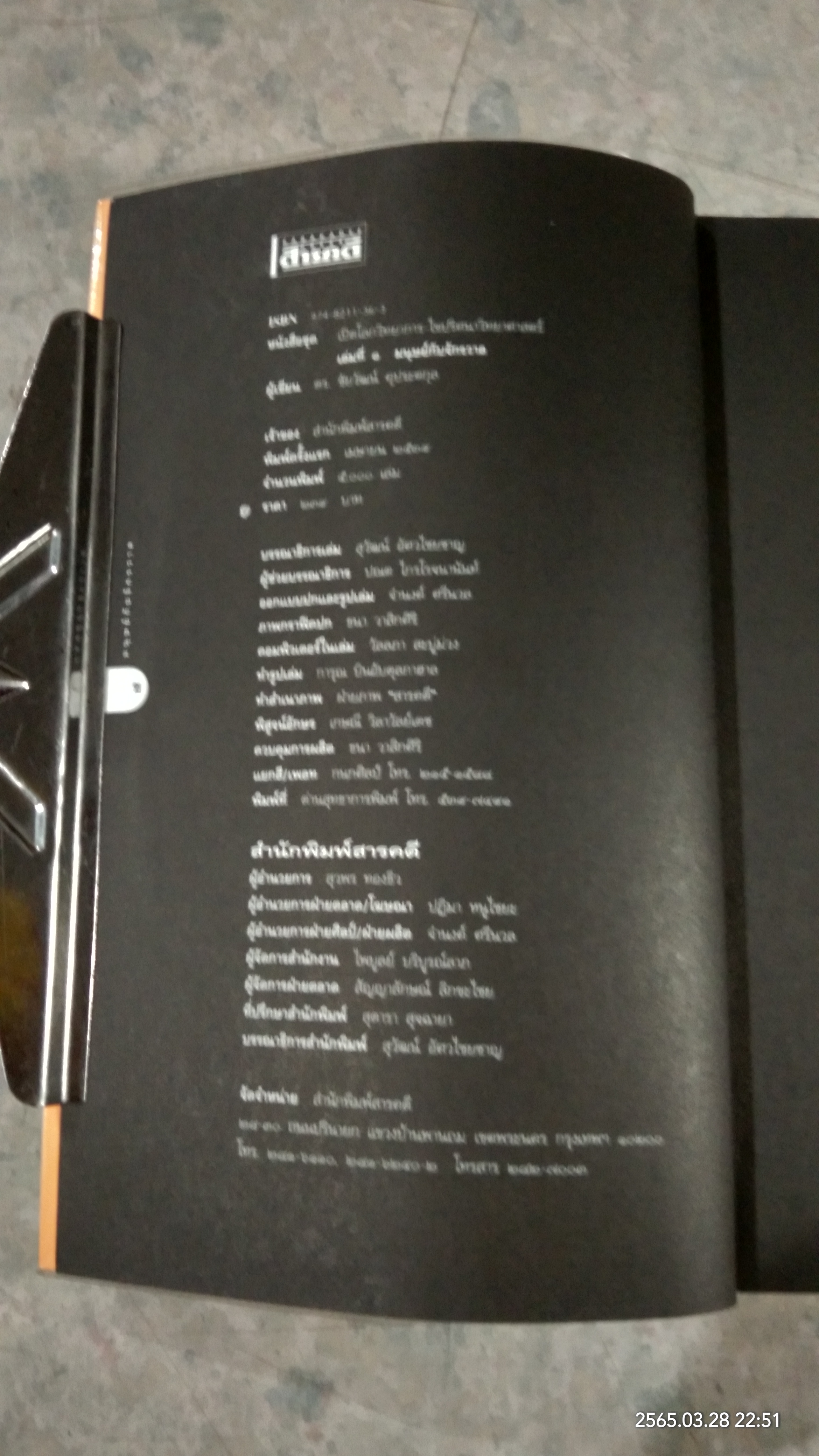 มนุษย์กับจักรวาล / ดร.ชัยวัฒน์ คุประตกุล