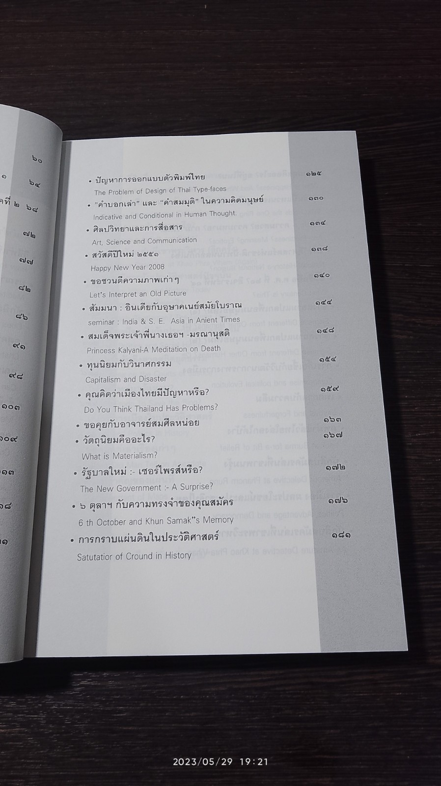ความหวังยังไม่สิ้น / ไมเคิล ไรท