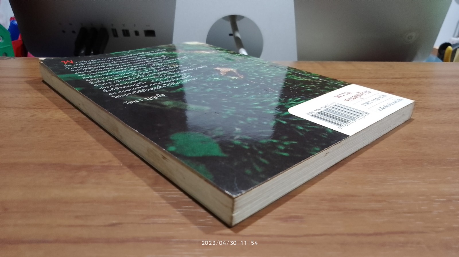 พรานคนสุดท้าย / วัธนา บุญยัง