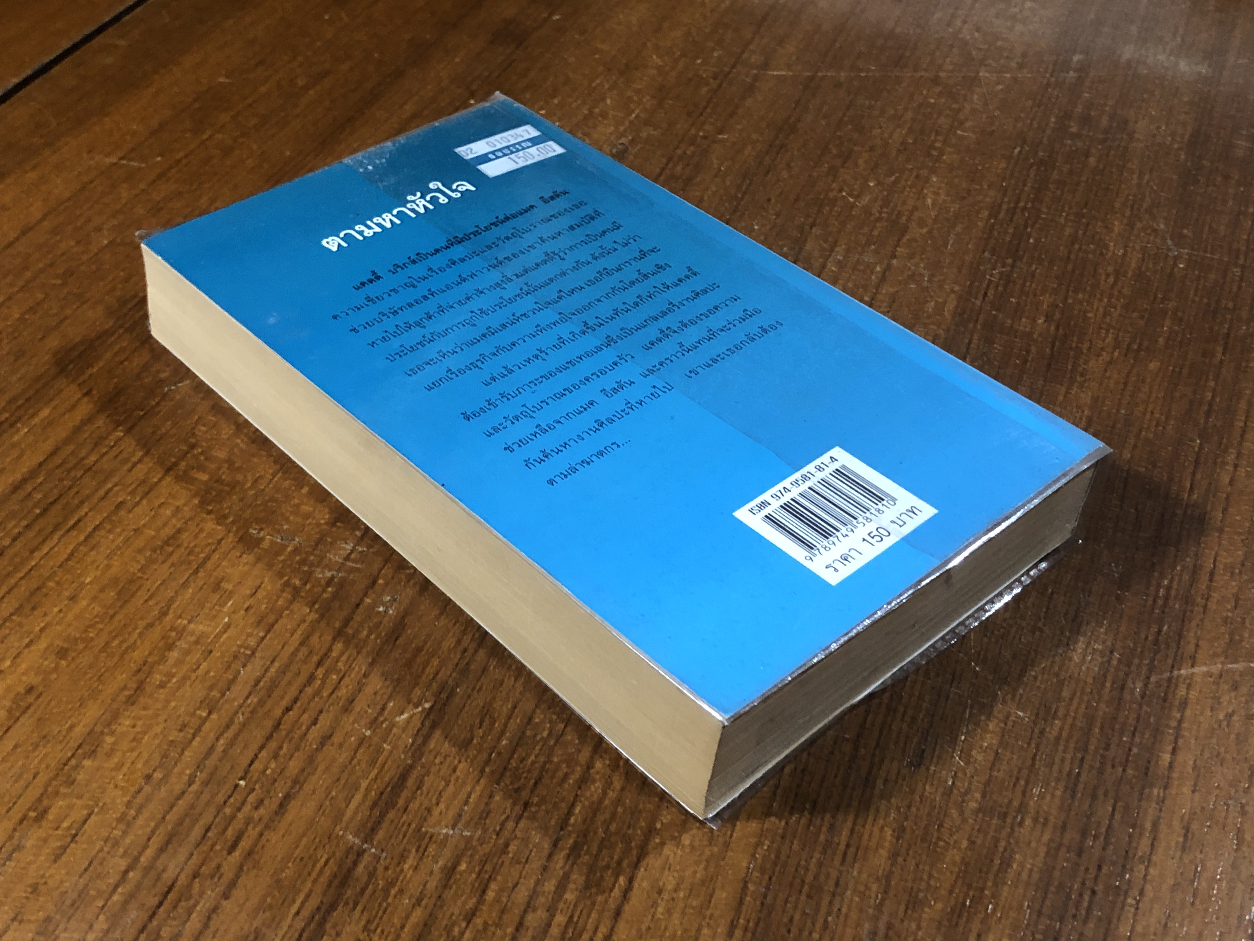 ตามหาหัวใจ / ญาดา แปล