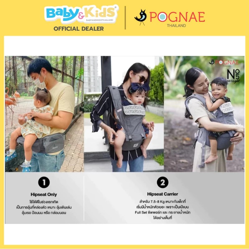 Pognae เป้อุ้มทารก เป้อุ้มเด็ก รุ่น No.5 NEO Light เหมาะกับอายุ 3 เดือน ขึ้นไป