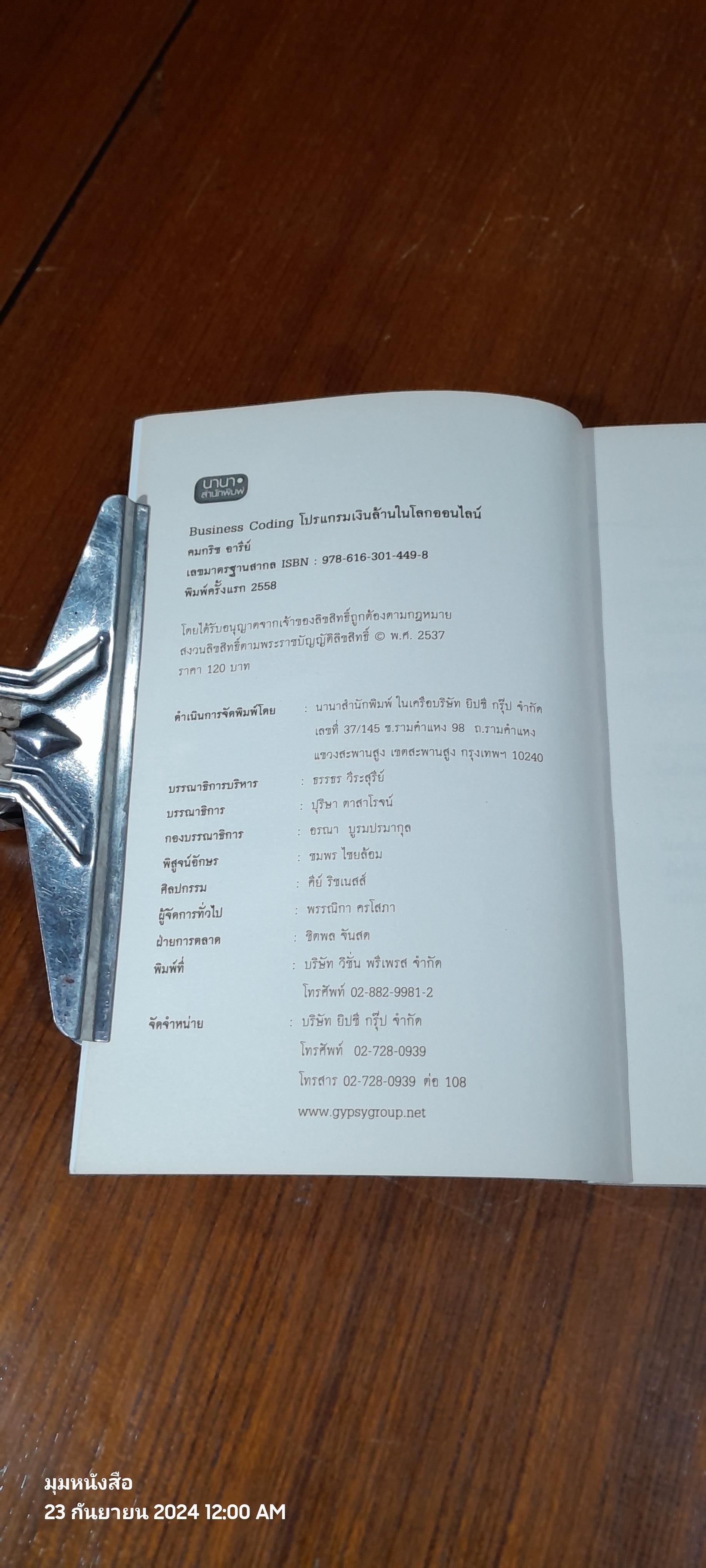 โปรแกรมเงินล้านในโลกออนไลน์ / คมกริช อารีย์
