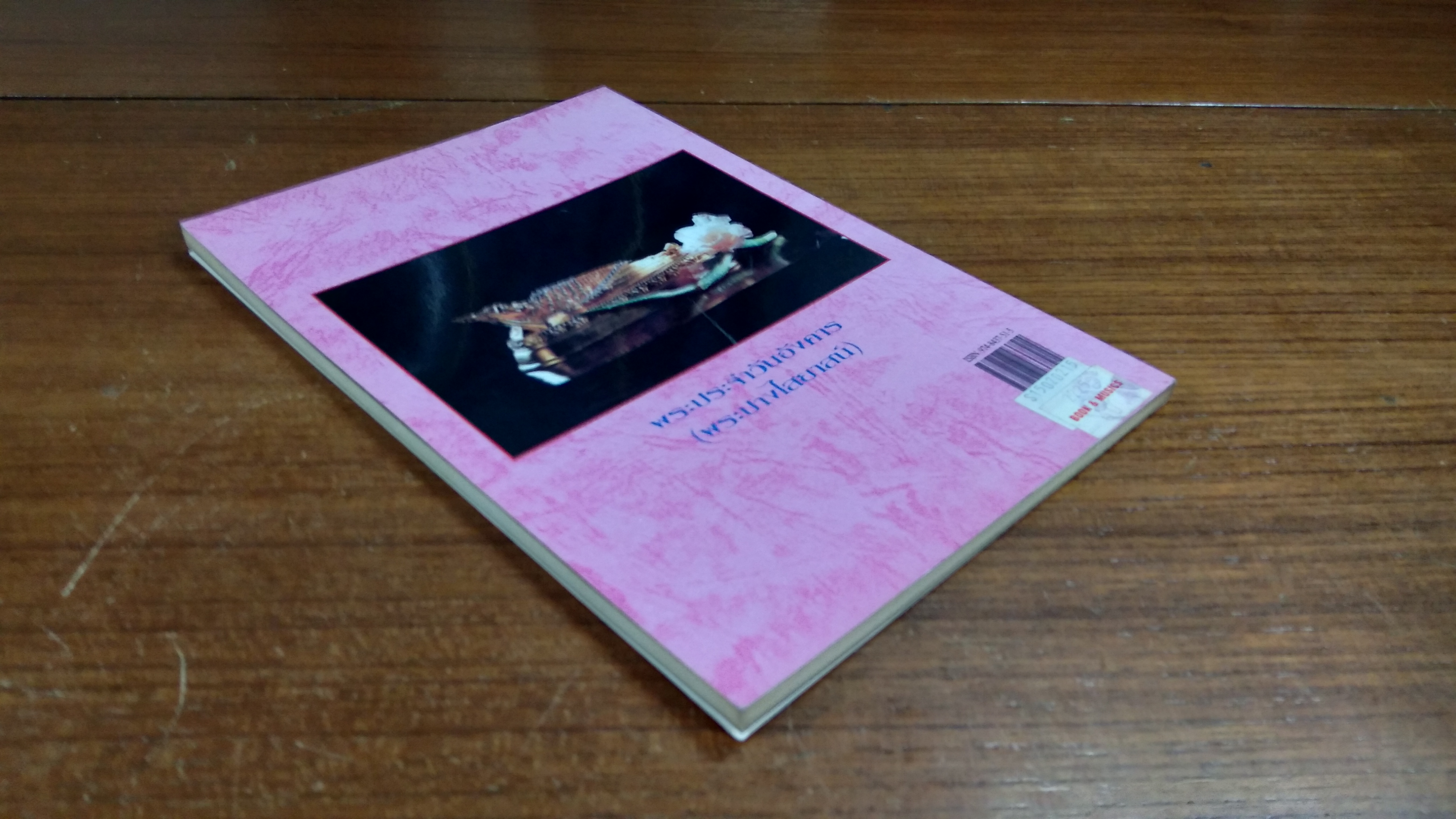 หลักและคาถาบูชาพระคนเกิดวันอังคาร / พ.สุวรรณ