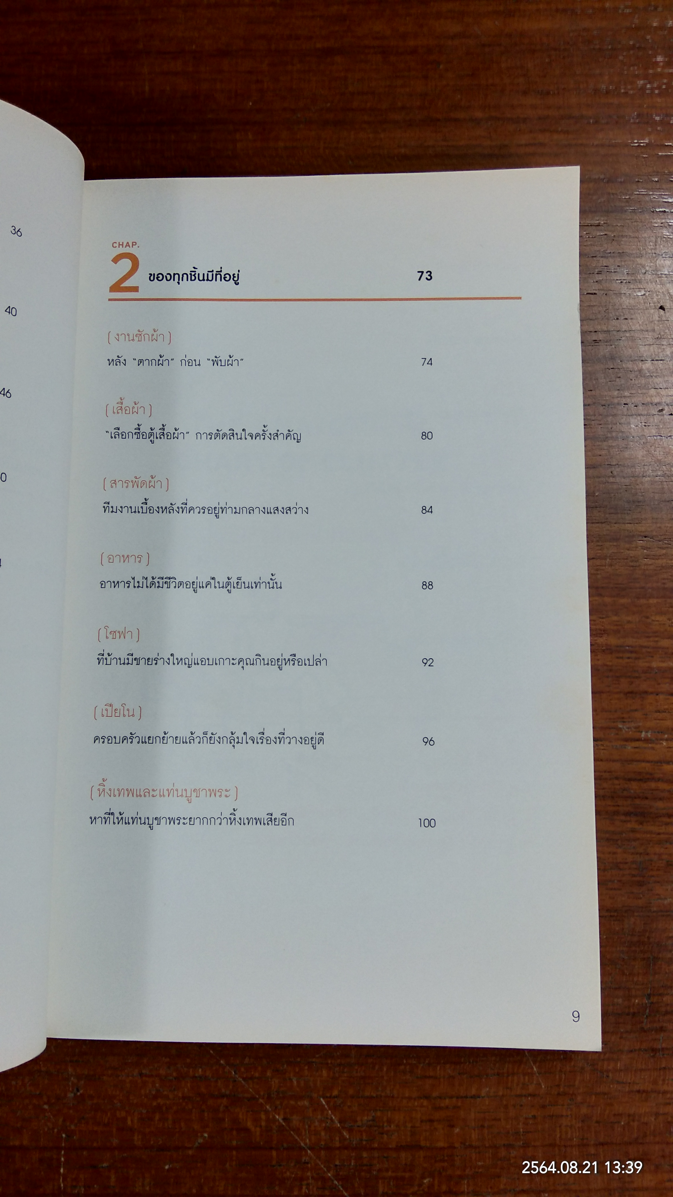 ญี่ปุ่นเขาจักบ้านกันแบบนี้ไง / ซูซูกิ โนบุฮิโระ