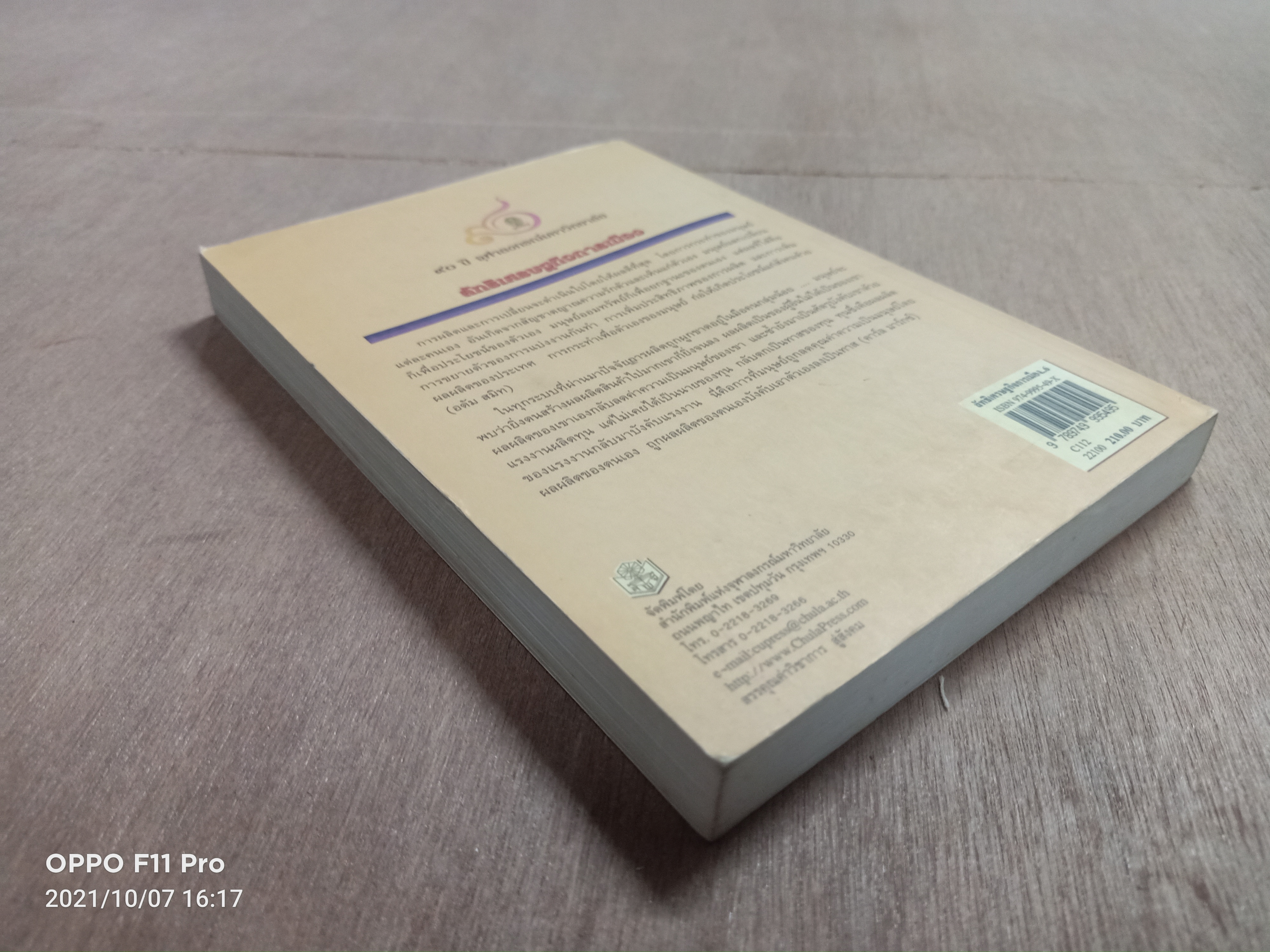 ลัทธิเศรษฐกิจการเมือง / ฉัตรทิพย์ นากสุภา