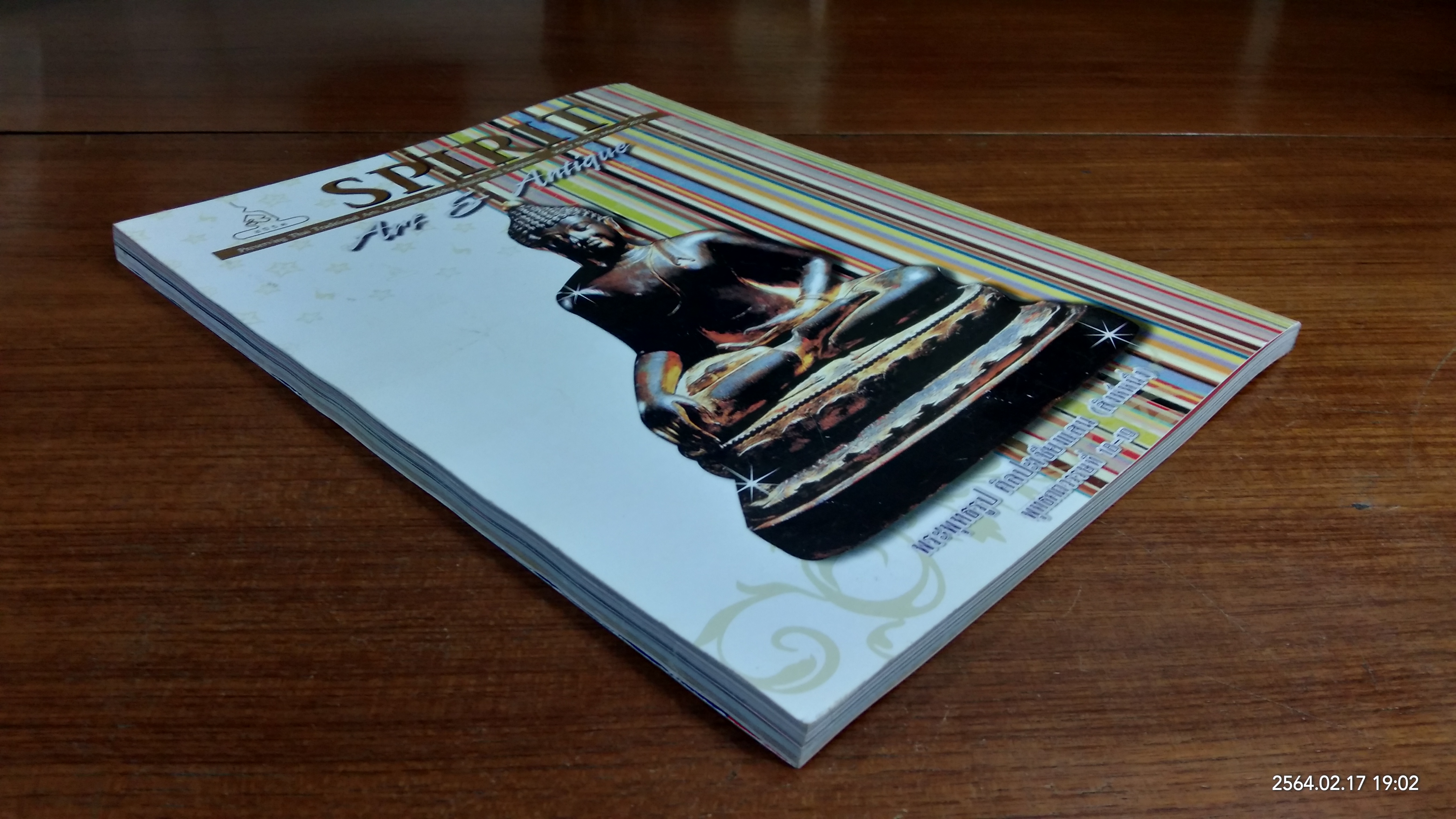 Spirit Art & Antique : ปีที่ 7 ฉบับที่ 70