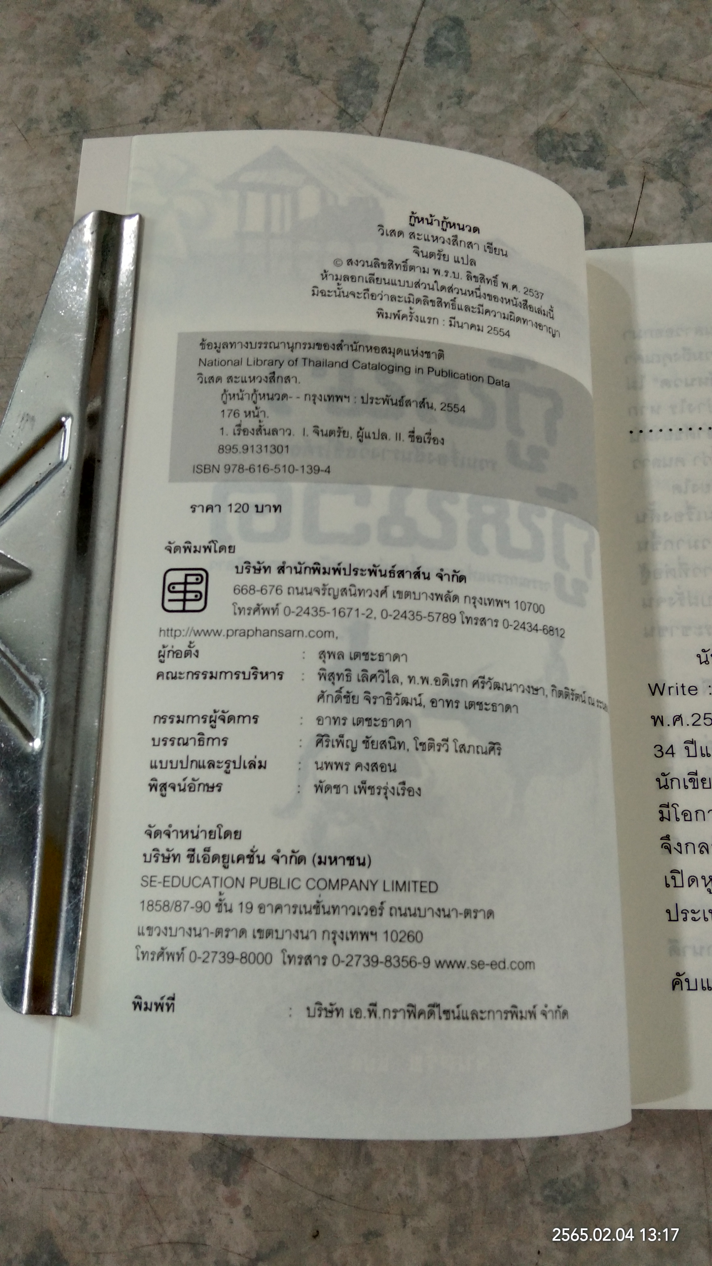 กู้หน้ากู้หนวด / วิเสด สะแหวงสึกสา