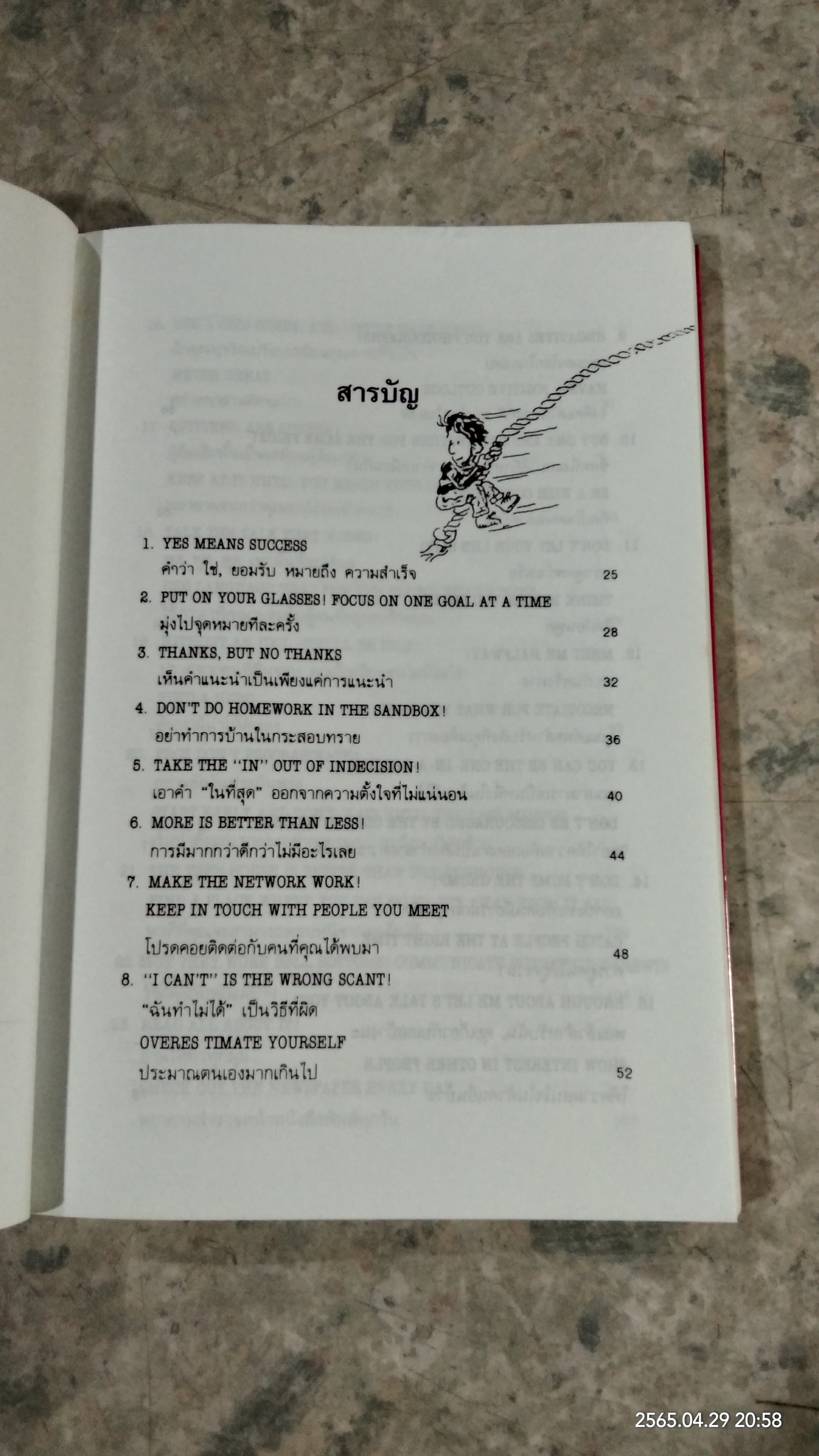 กว่าจะจบปริญญาก็สายเสียแล้ว / DARYL BERNSTEIN