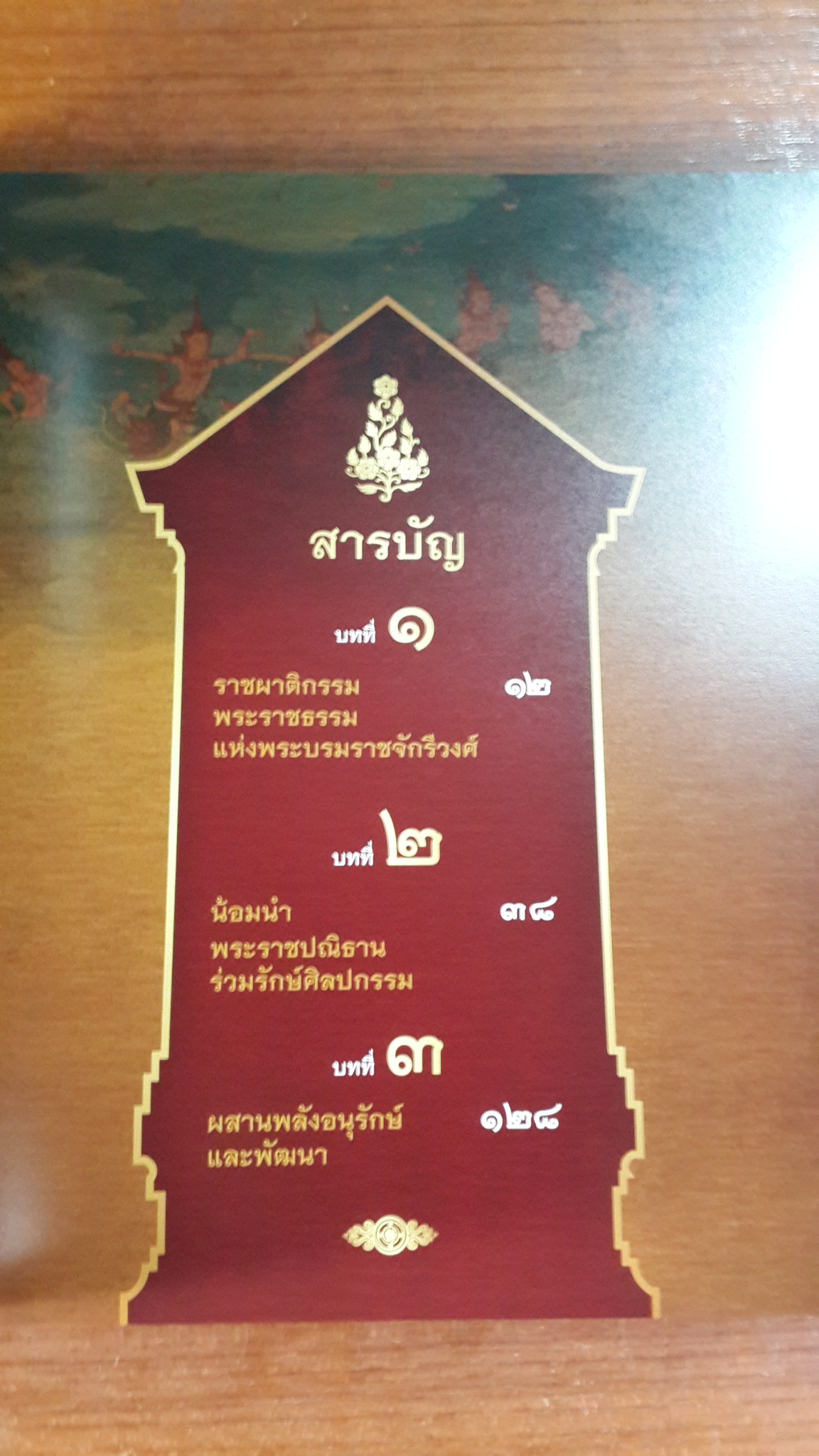 ราชผาติกานุสรณ์