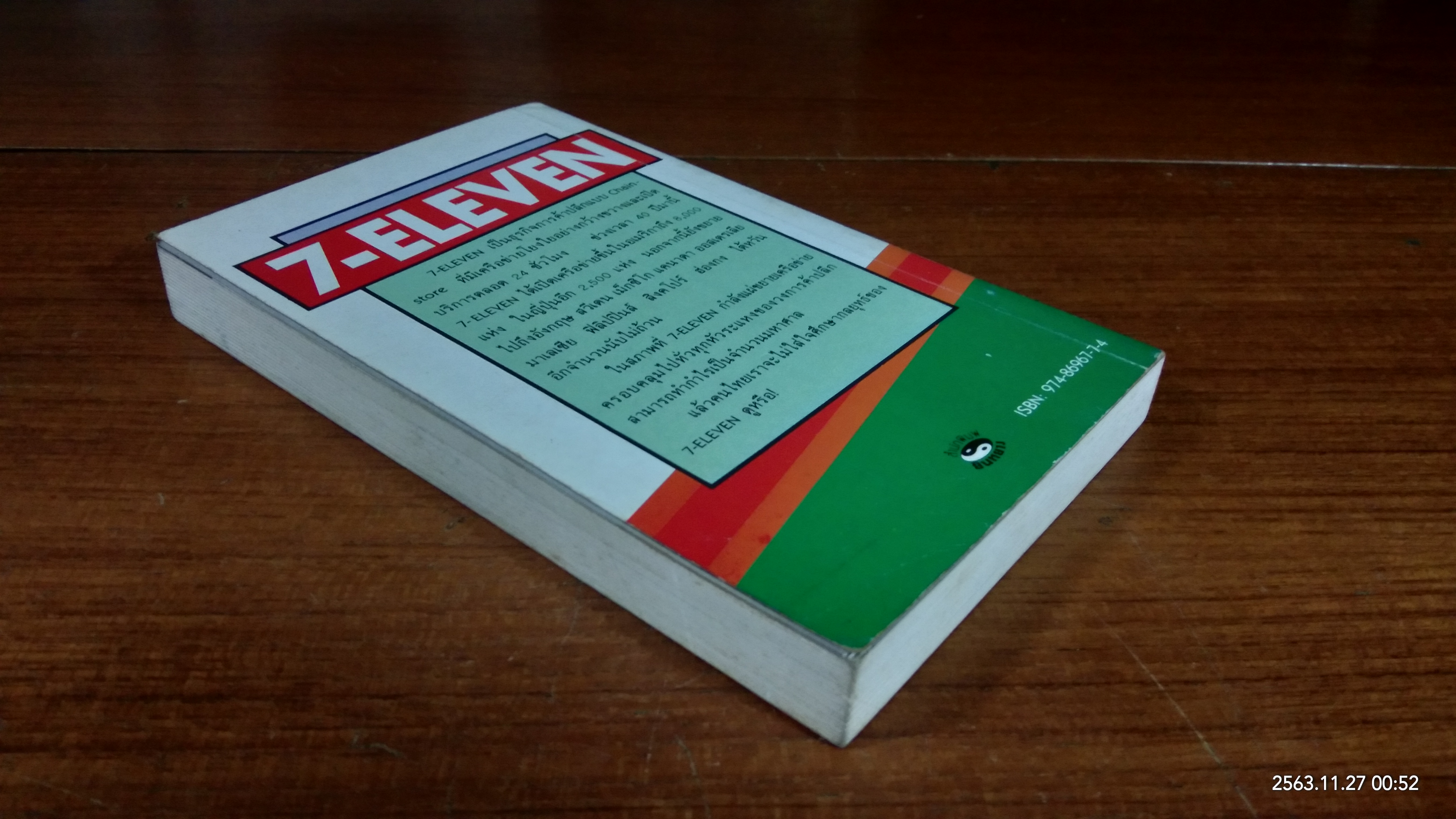 7 ELEVEN เจาะลึกบทเรียนจากญี่ปุ่น / ยามิชิตะ โอคะ