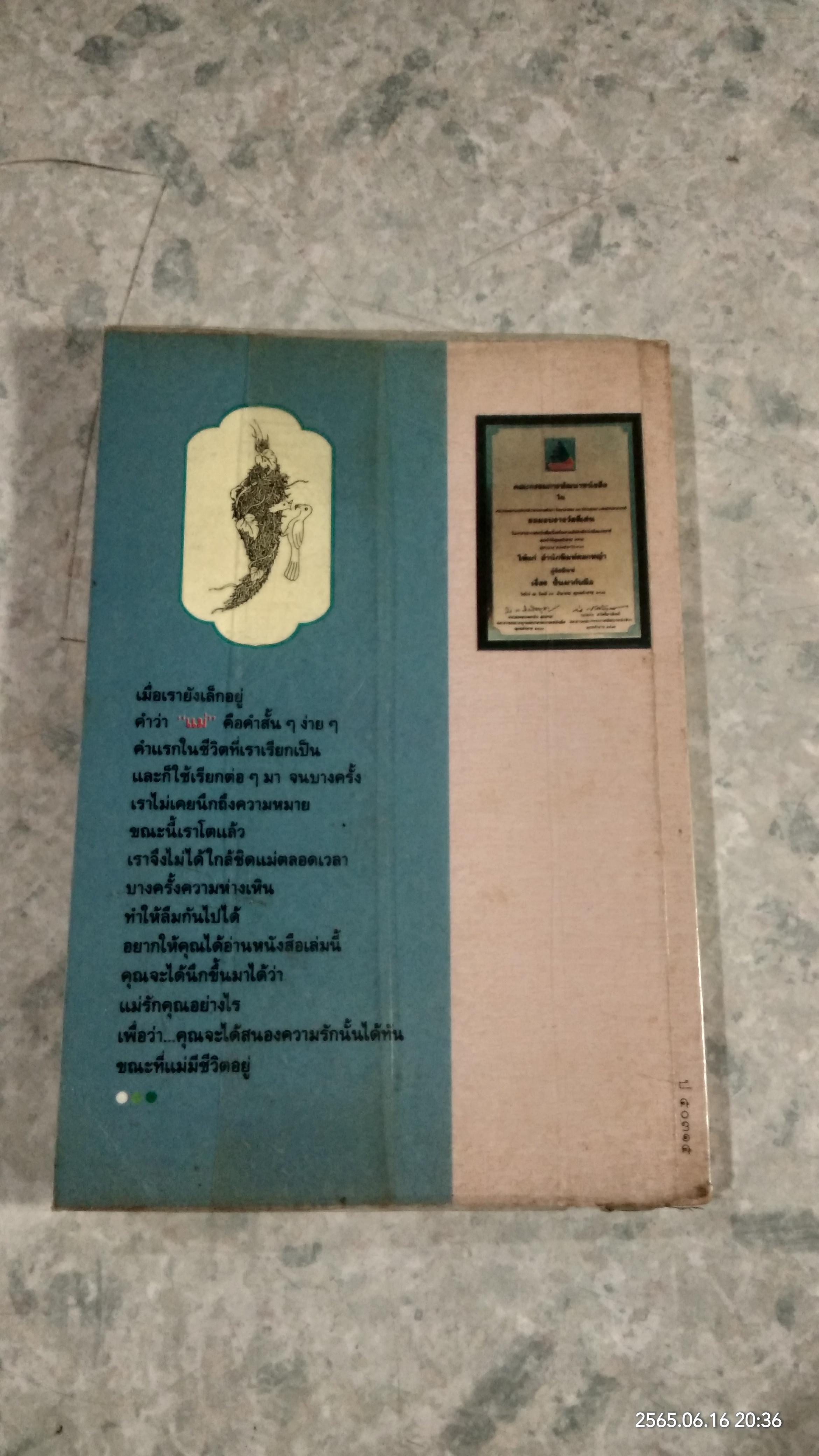 ปั้นมากับมือ / เตือนใจ บัวคลี่