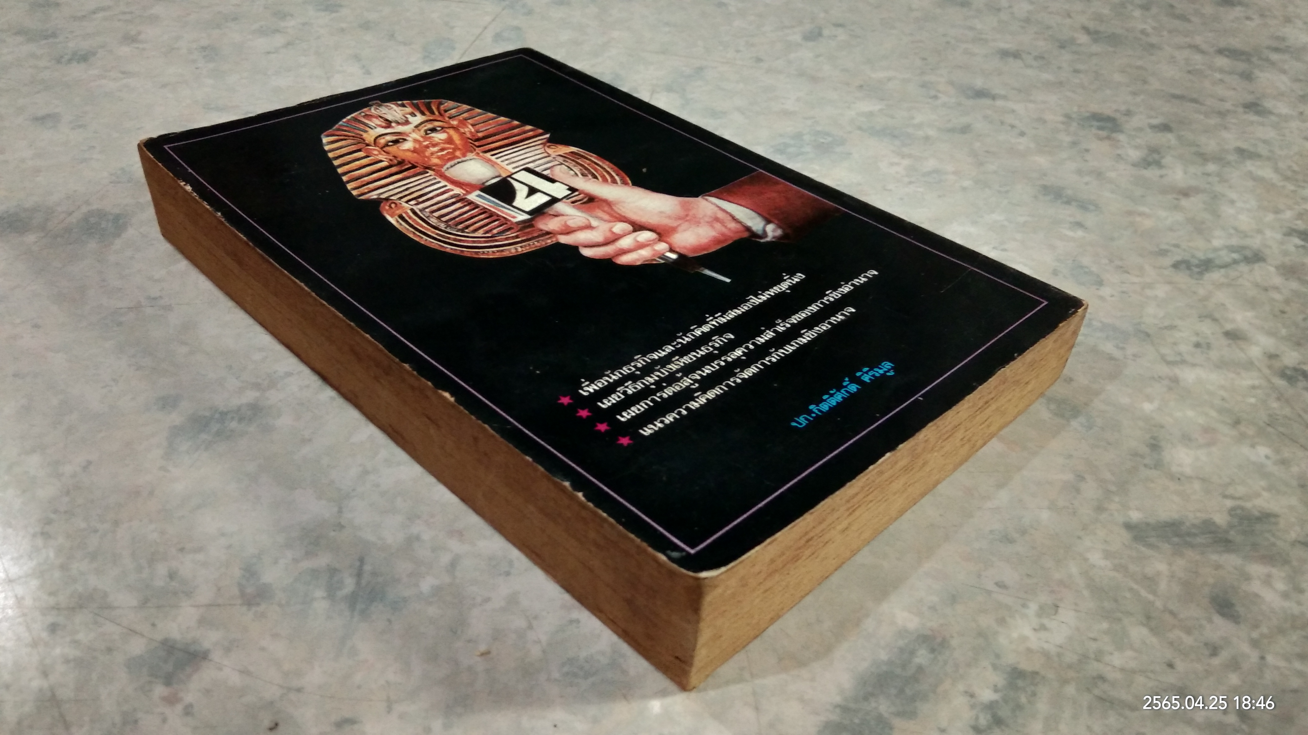 ศิลปะการชิงอำนาจ / ไมเคิล คอร์ดา