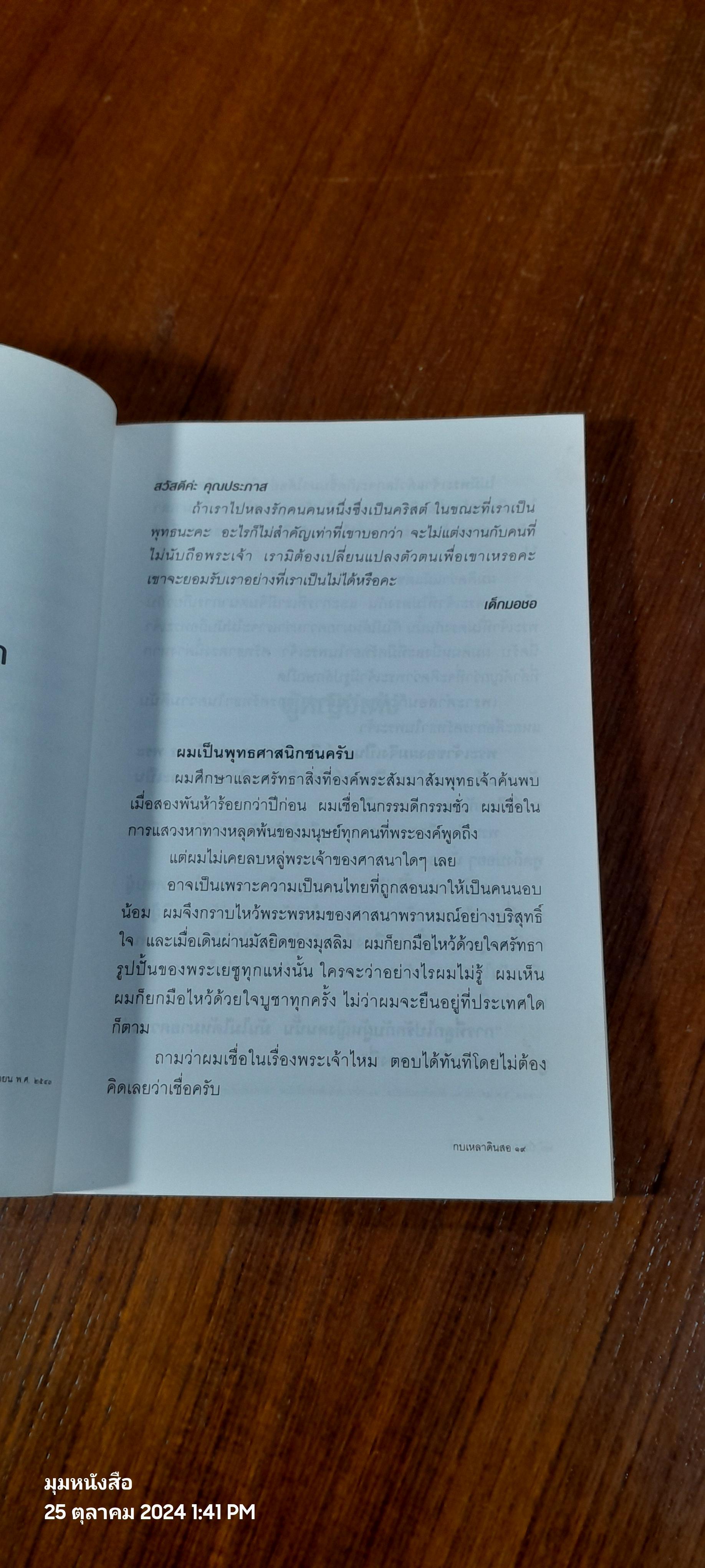 กบเหลาดินสอ / ประภาส ชลศรานนท์