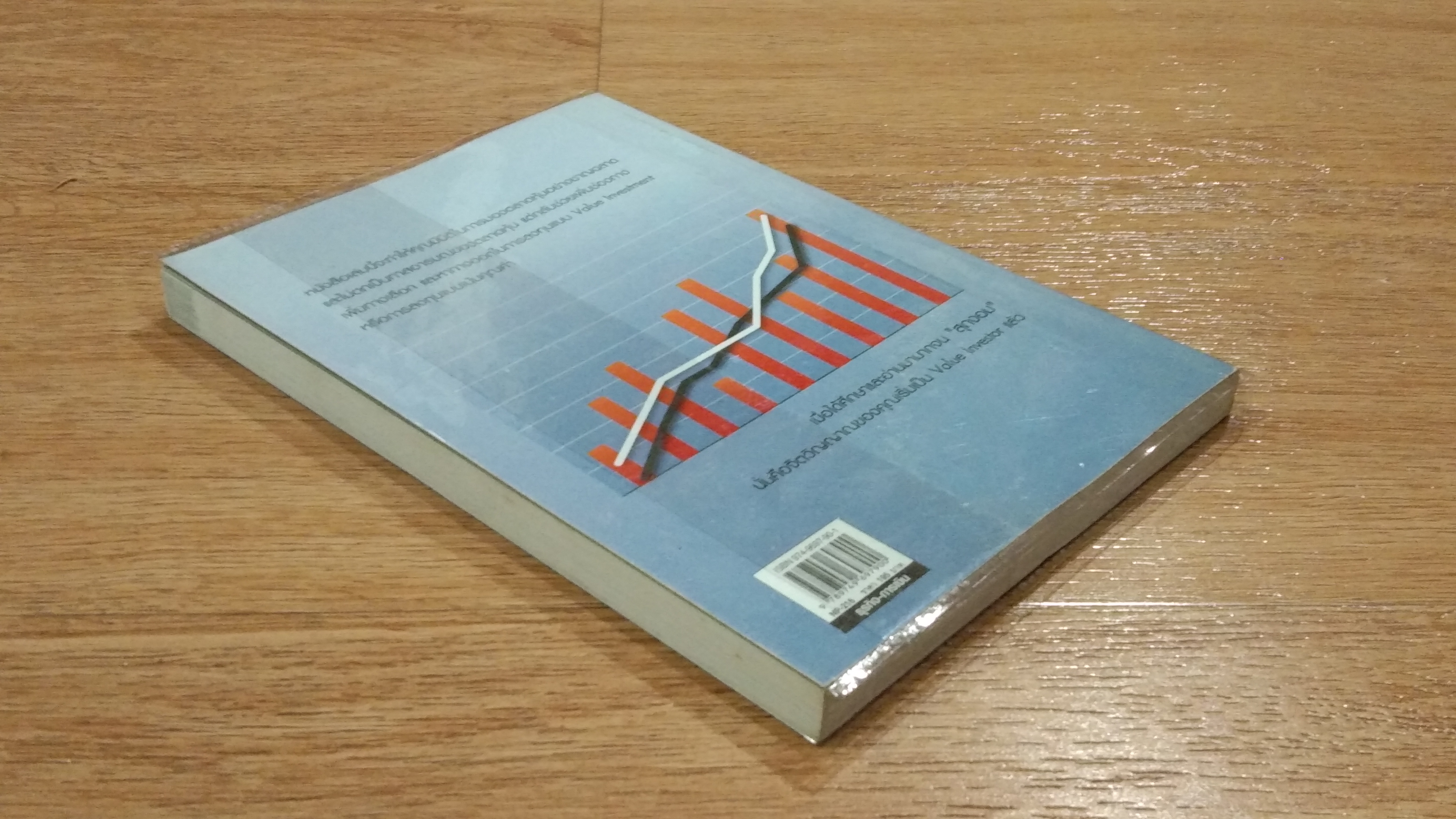 เทคนิคพิชิตหุ้น / ดร.นิเวศน์ เหมวชิรวรากร