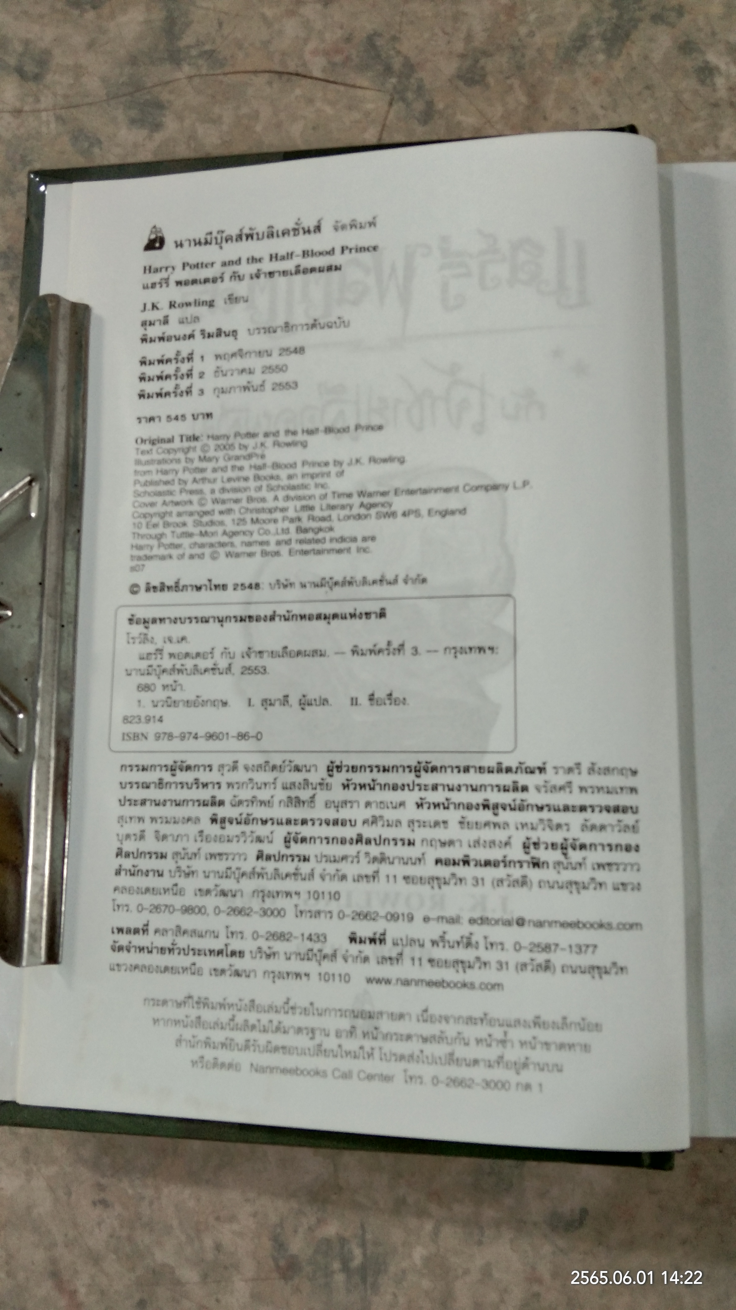 แฮร์รี่ พอตเตอร์ กับ เจ้าชายเลือดผสม / สุมาลี แปล