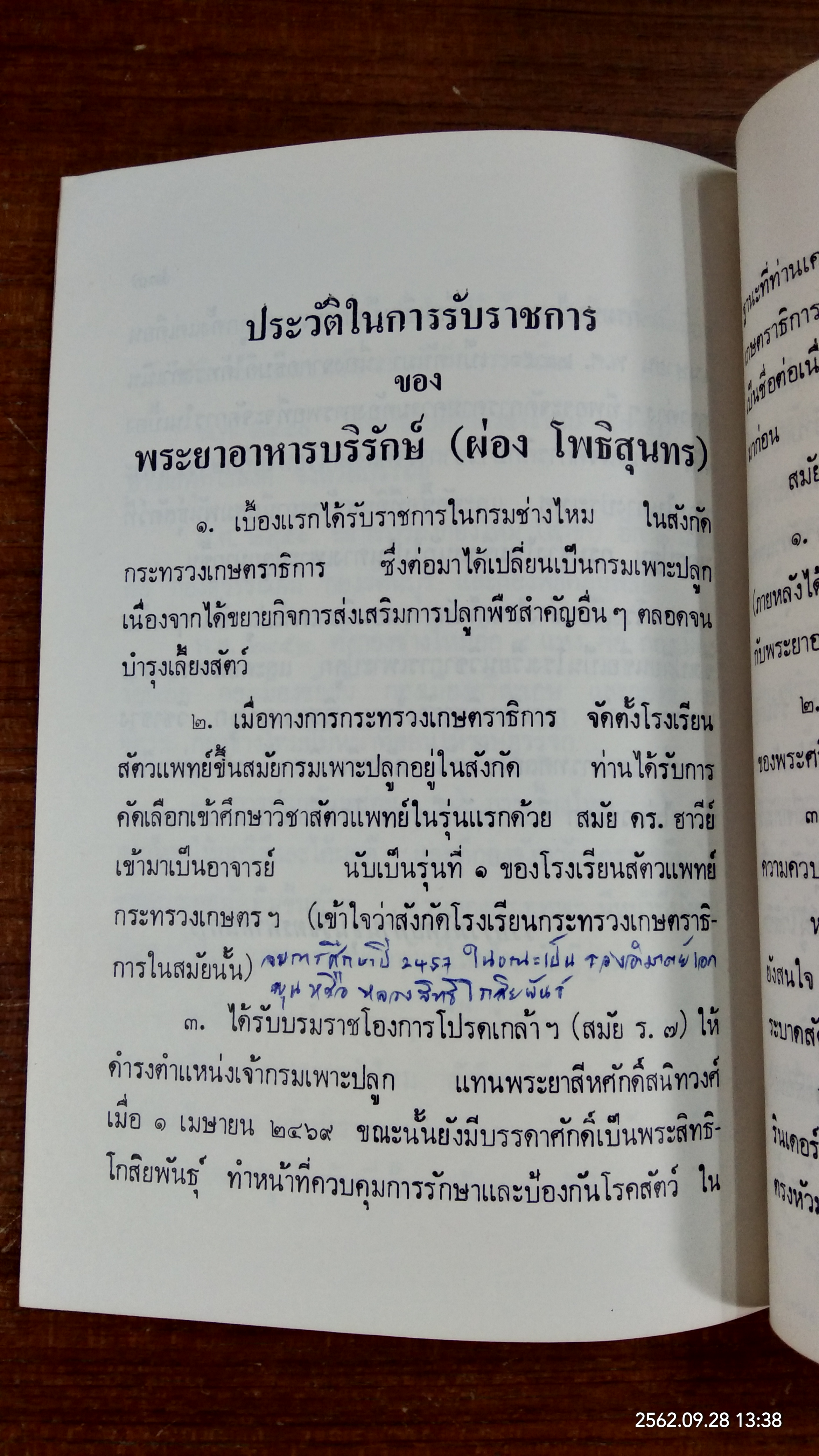 อนุสรณ์ในงานพระราชทานเพลิงศพ พระยาอาหารบริรักษ์ (ผ่อง โพธิสุนทร)