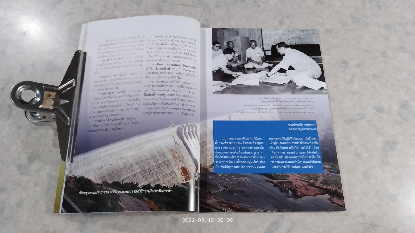 แนวพระราชดำริในมหานคร คลองลัดโพธิ์ และ สะพานภูมิพล