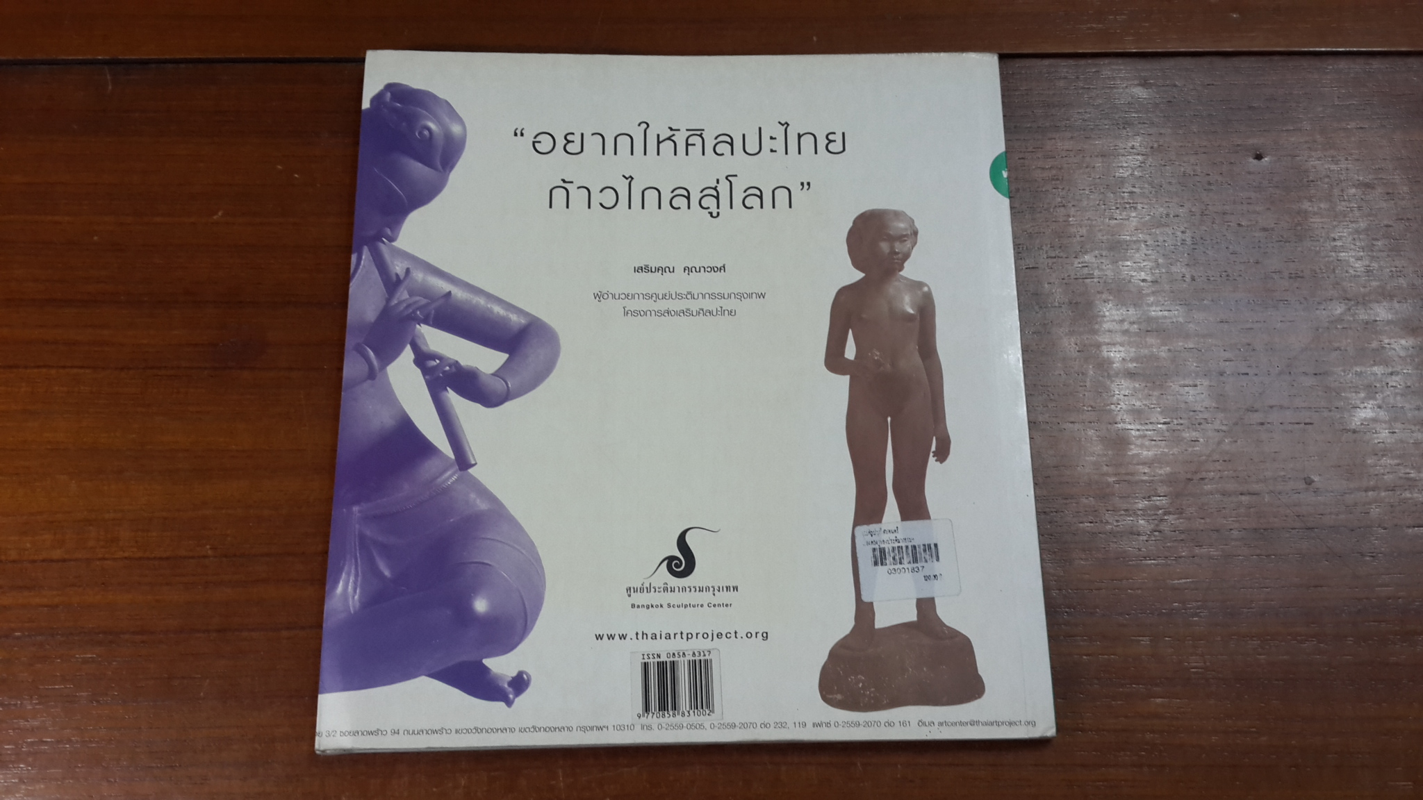 ARTRECORD พิเศษ เรื่องต้องรู้ของประติมากรรม และประติมากรไทย