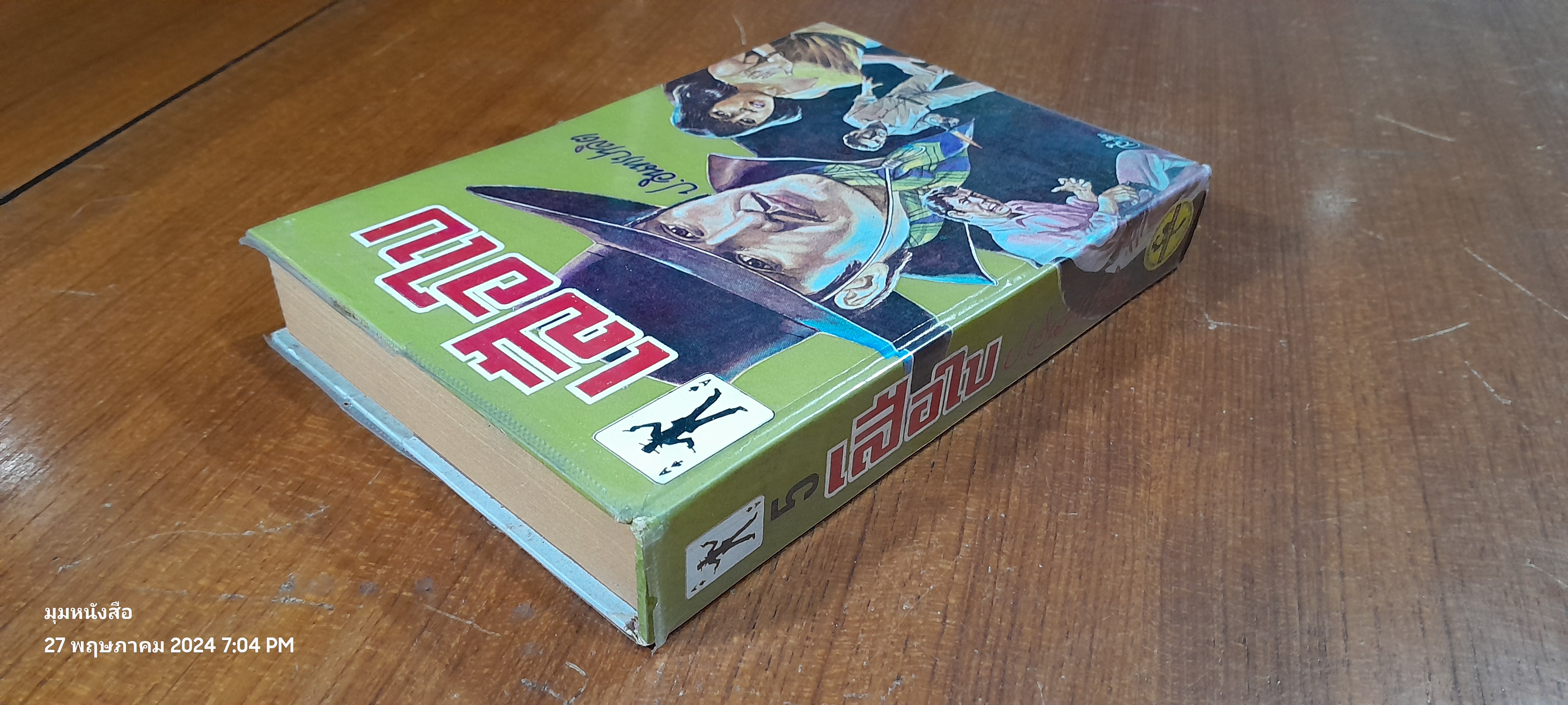 เสือใบ เล่ม 5 (ปกแข็ง) / ป.อินทรปาลิต