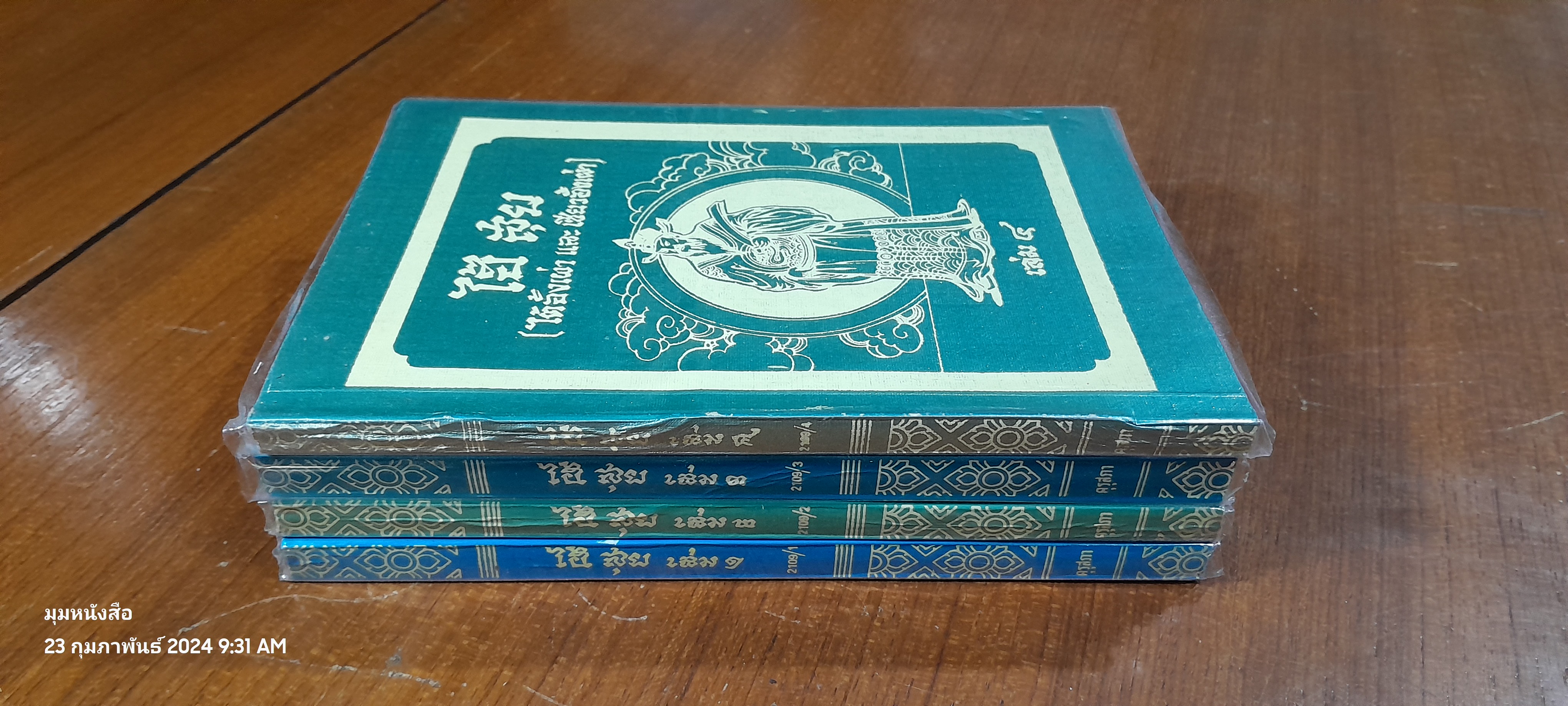 พงศาวดารจีน ไฮ้ สุย (ไต้อั้งเผ่า และ เซียวอั้งเผ่า) (4เล่มจบ)