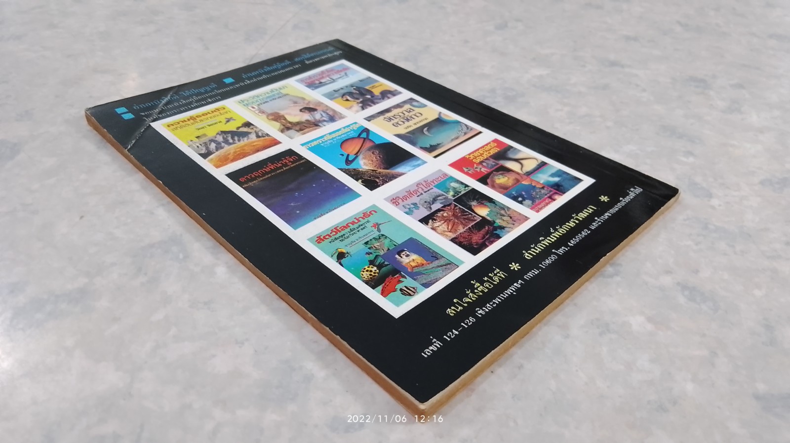 ความลี้ลับของชีวิต และวิวัฒนาการ / เกรียงไกร นวยุค