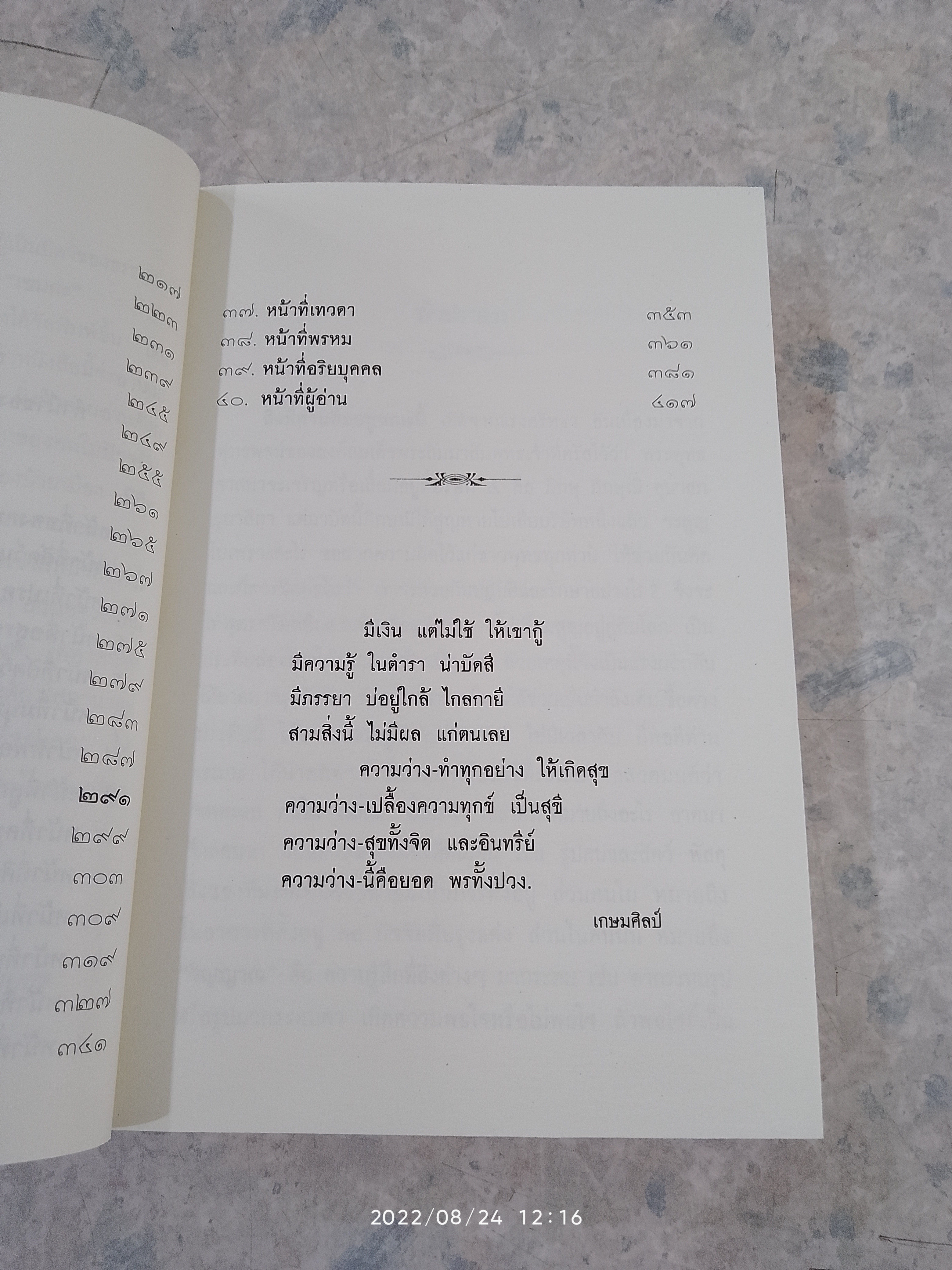 หน้าที่ของคน (ฉบับแรก) / เขมกะ