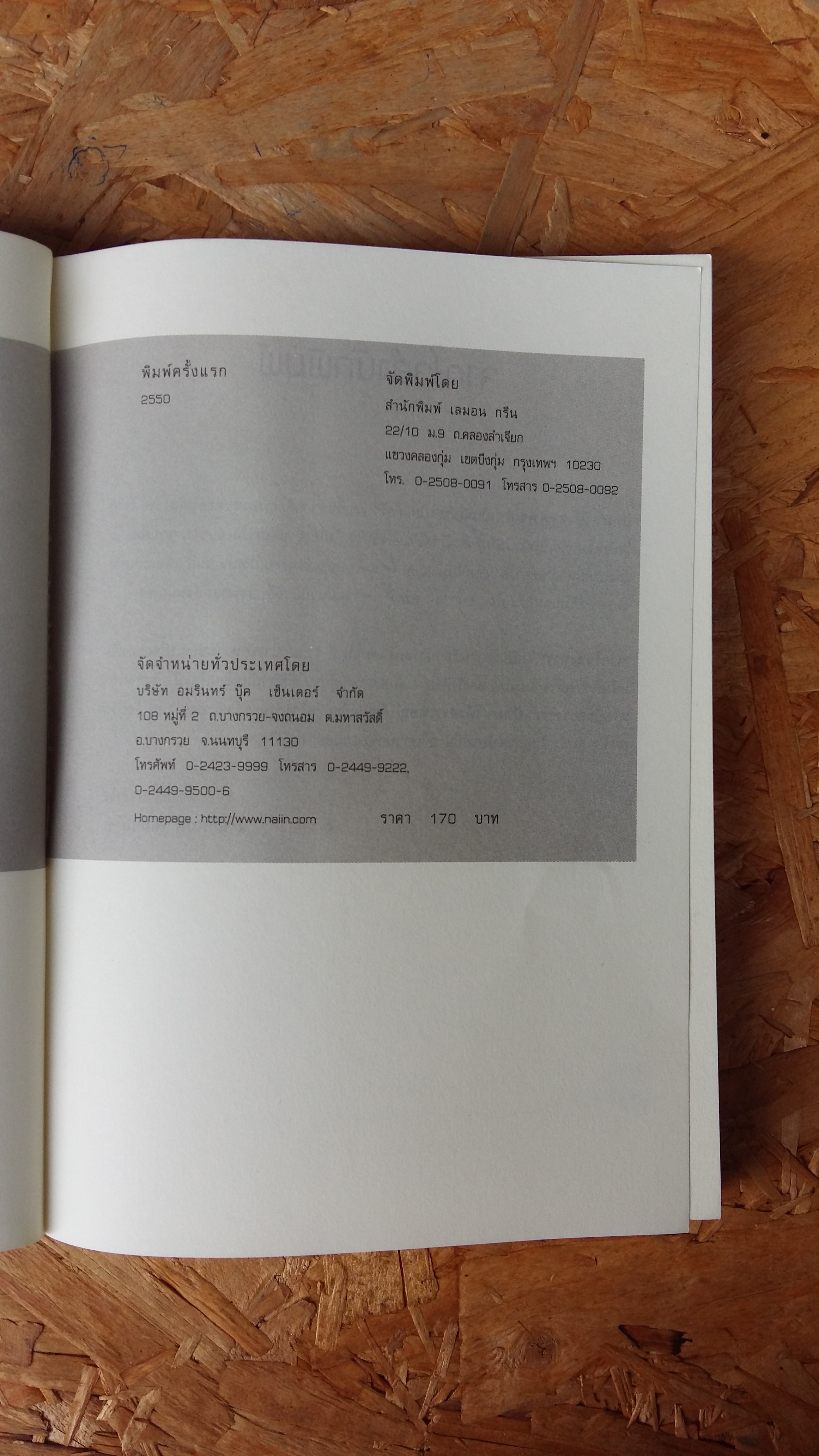 จากใจสังหาร / ปัทมา โอ้วสรรเพชญ์