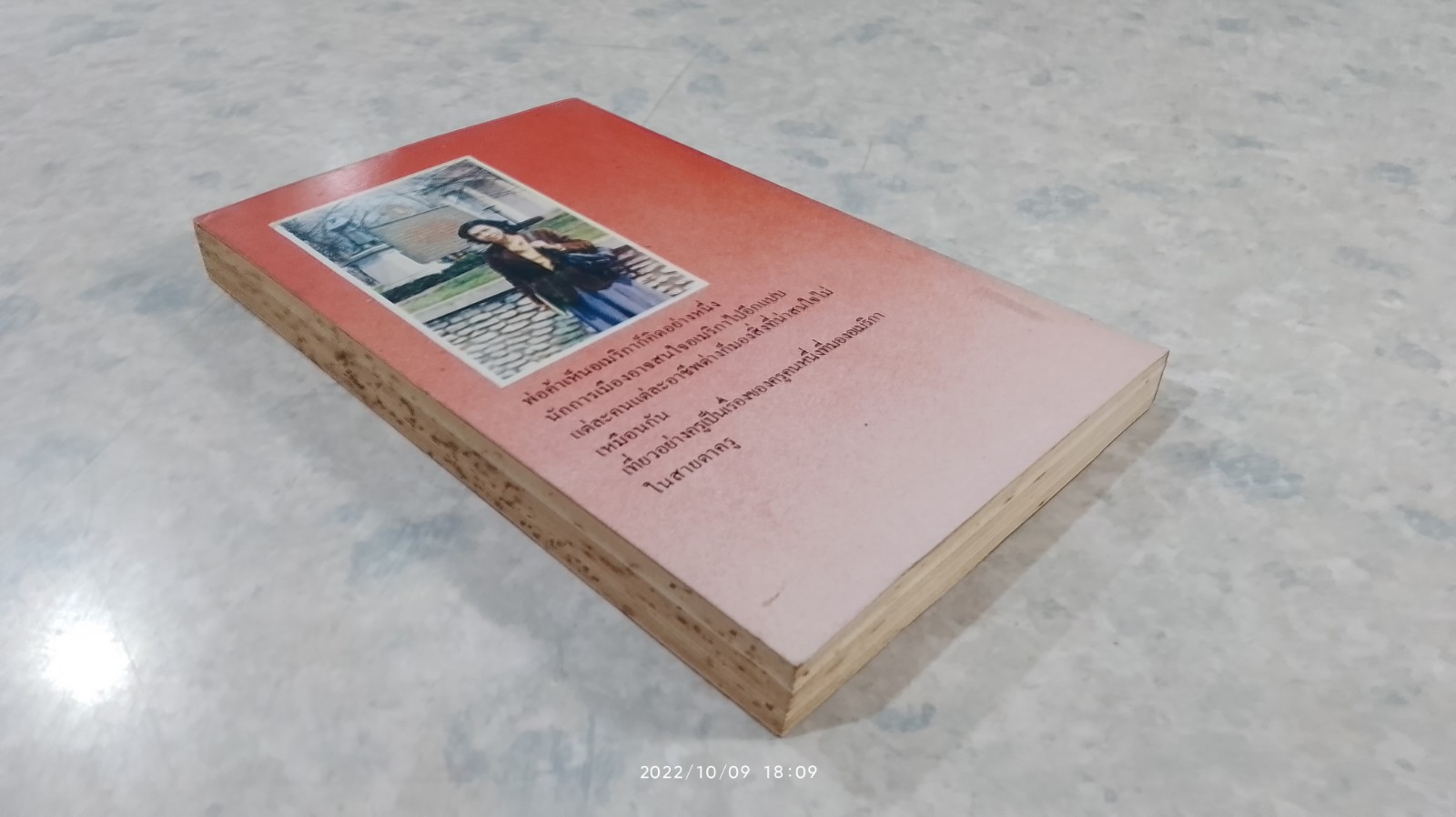 เที่ยวอย่างครู / วิมลศรี อุปรมัย