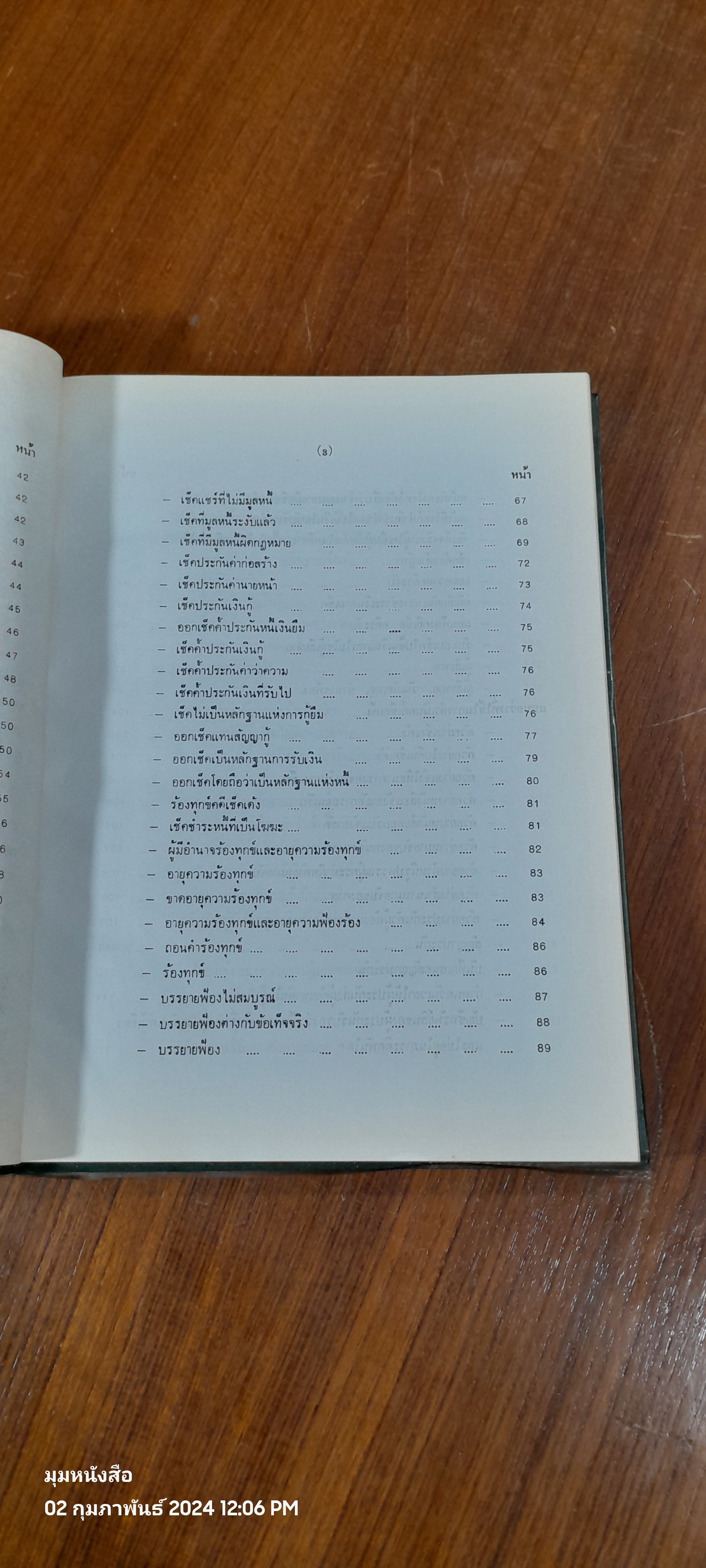 เคล็ดลับเช็คเด้งไม่ติดตะราง / บุญร่วม เทียมจันทร์