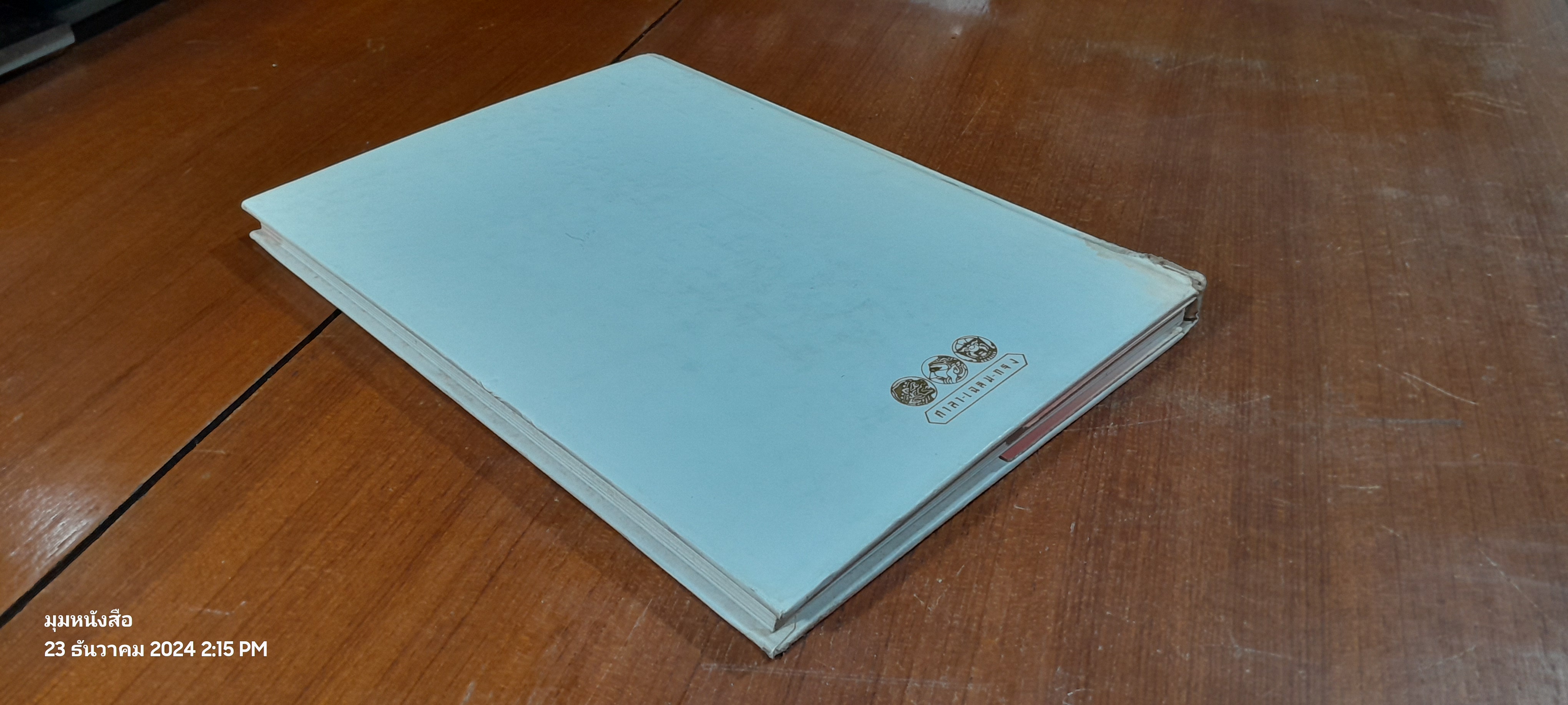 ศาลา - เฉลิม - กรุง / คู่แข่ง (สภาพไม่สมบูรณ์)