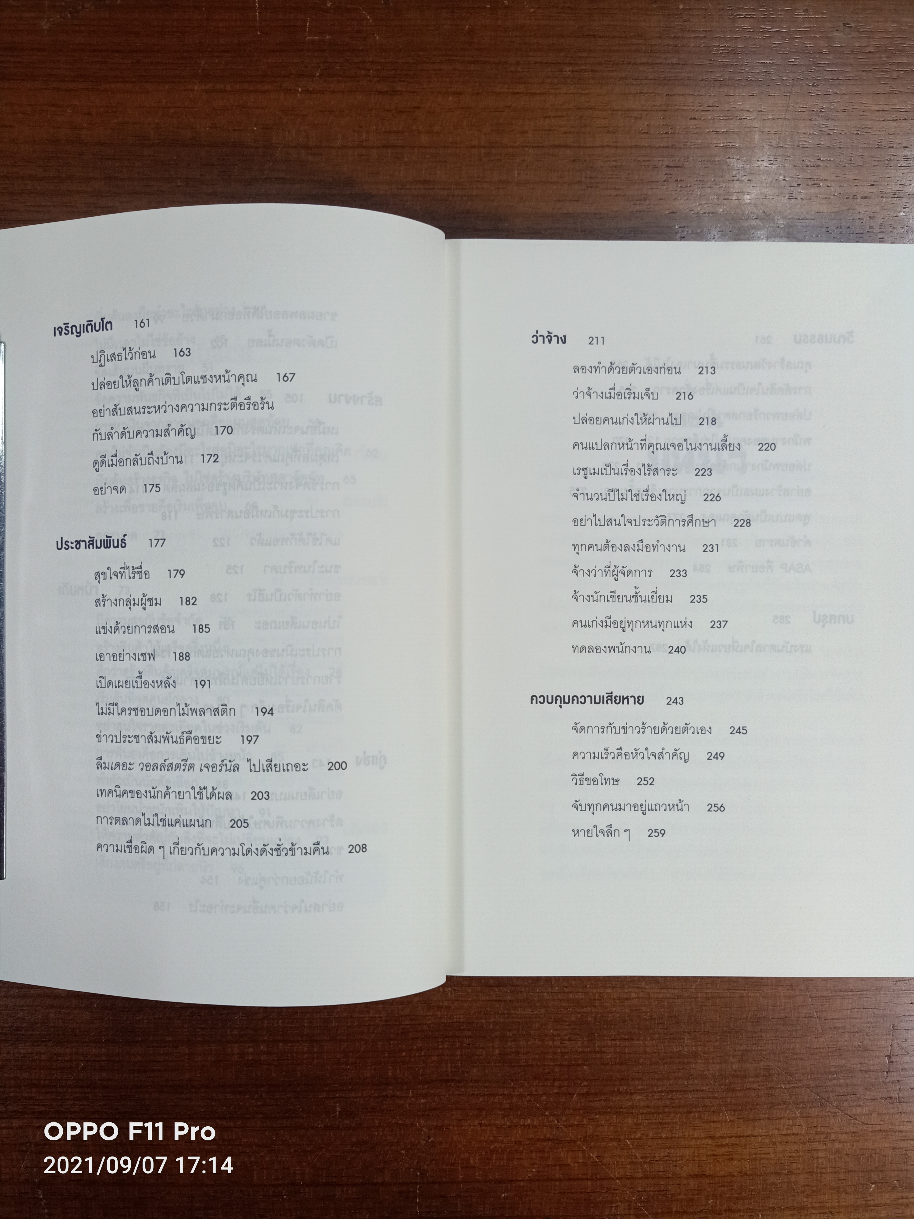 ยกเครื่องความคิด / Jason Fried & David Heinemeier Hansson เขียน : อาสยา ฐกัดกุล แปล