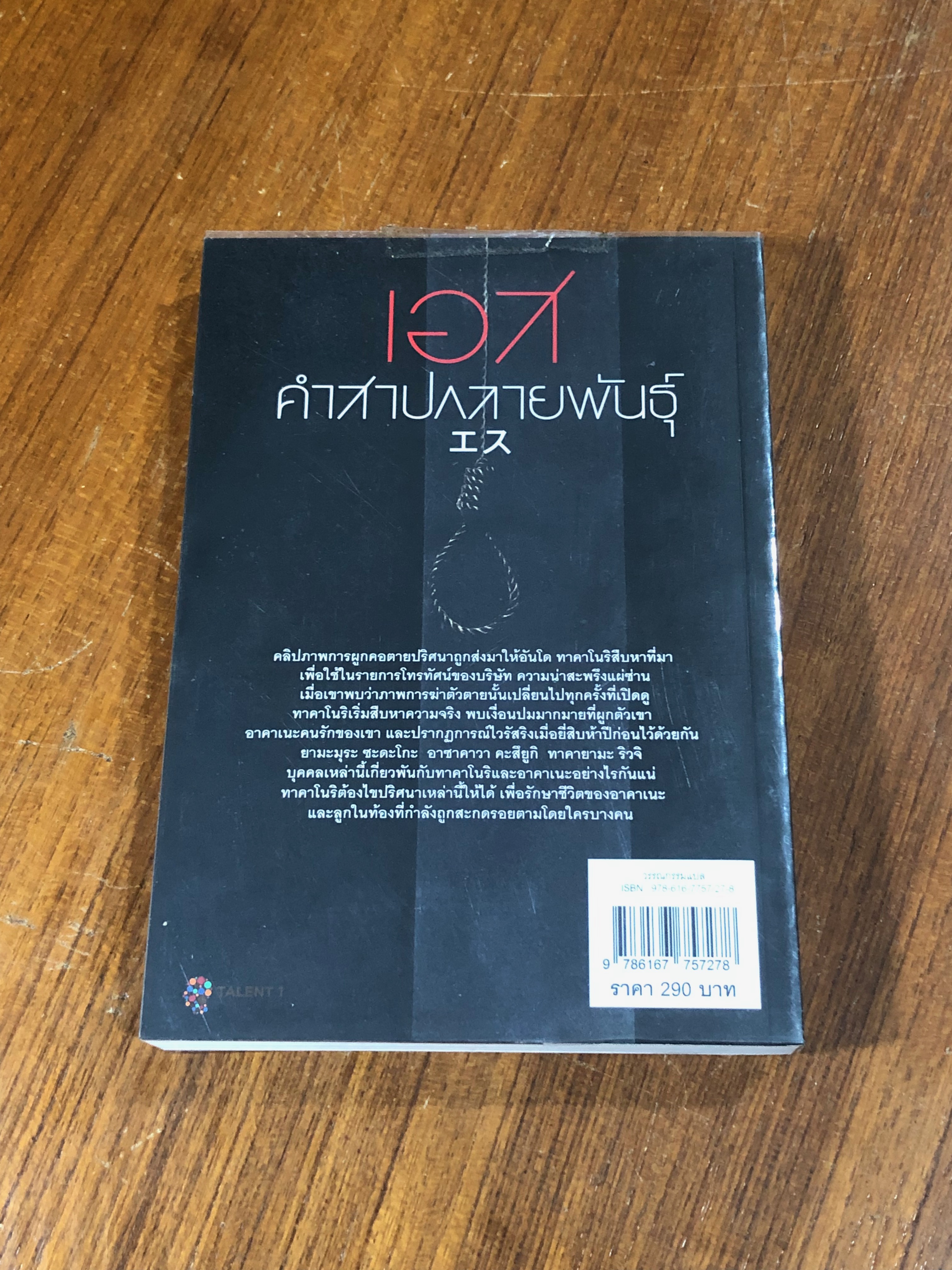 เอส คำสาปกลายพันธุ์ / ซุสุกิ โคจิ