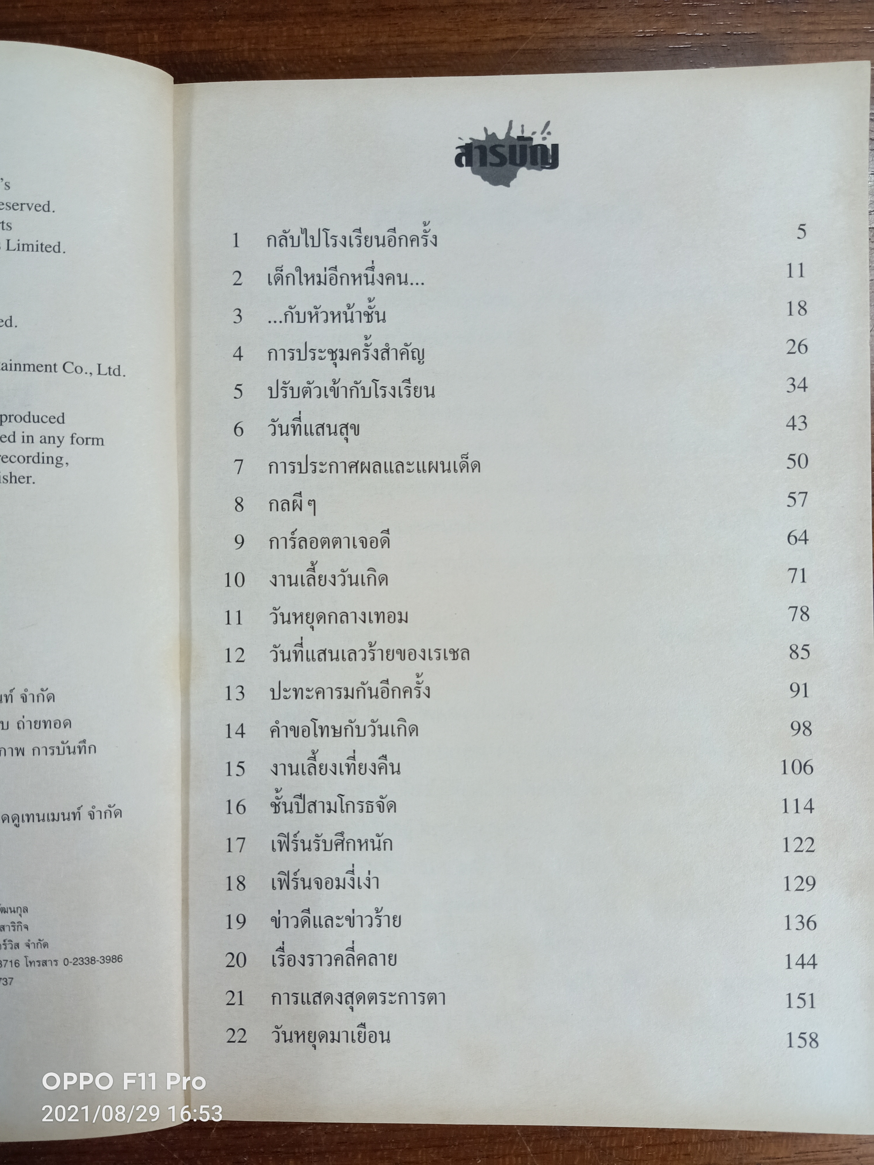 วรรณกรรม ชุด โรงเรียนเซนต์แคลส์ ตอน ขึ้นชั้นปีสาม / Enid Blyton เขียน: สุภาพรรณ ชุมสาย ณ อยุธยา แปล