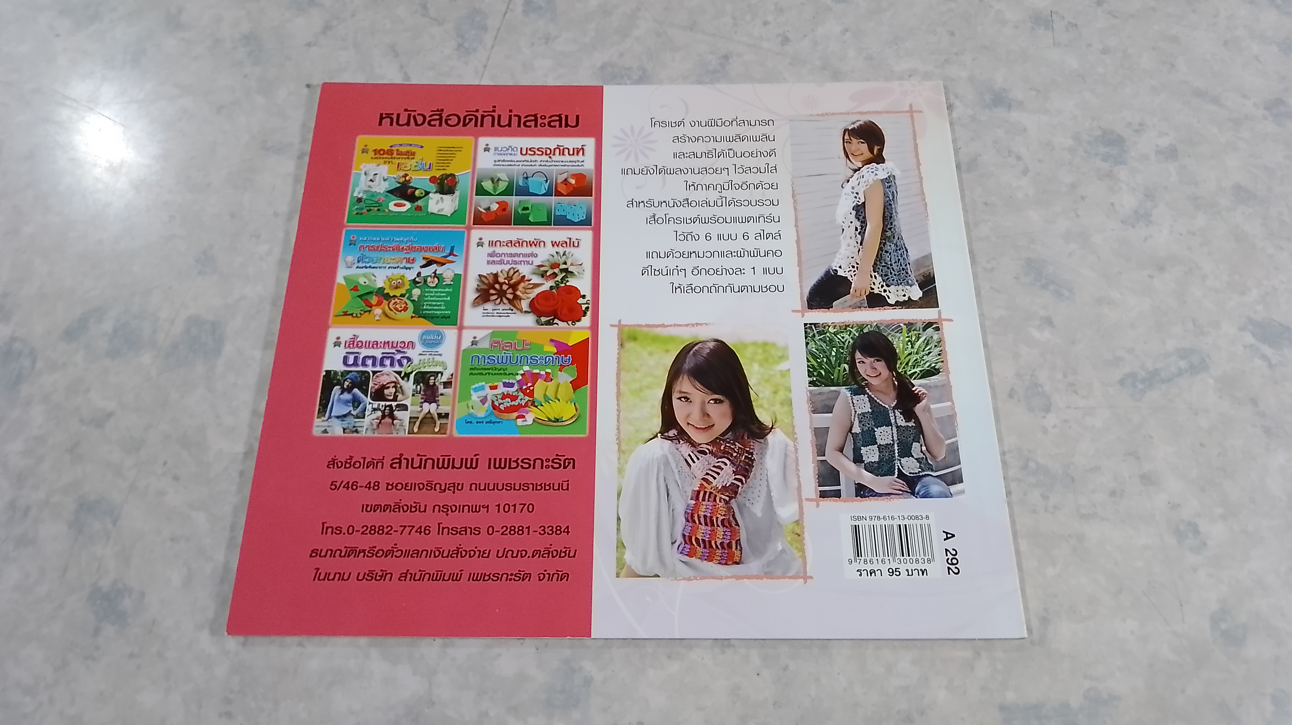 เสื้อโครเชต์ ดีไซน์เก๋สไตล์เกาหลี / จินตนา ดำจุ้ย