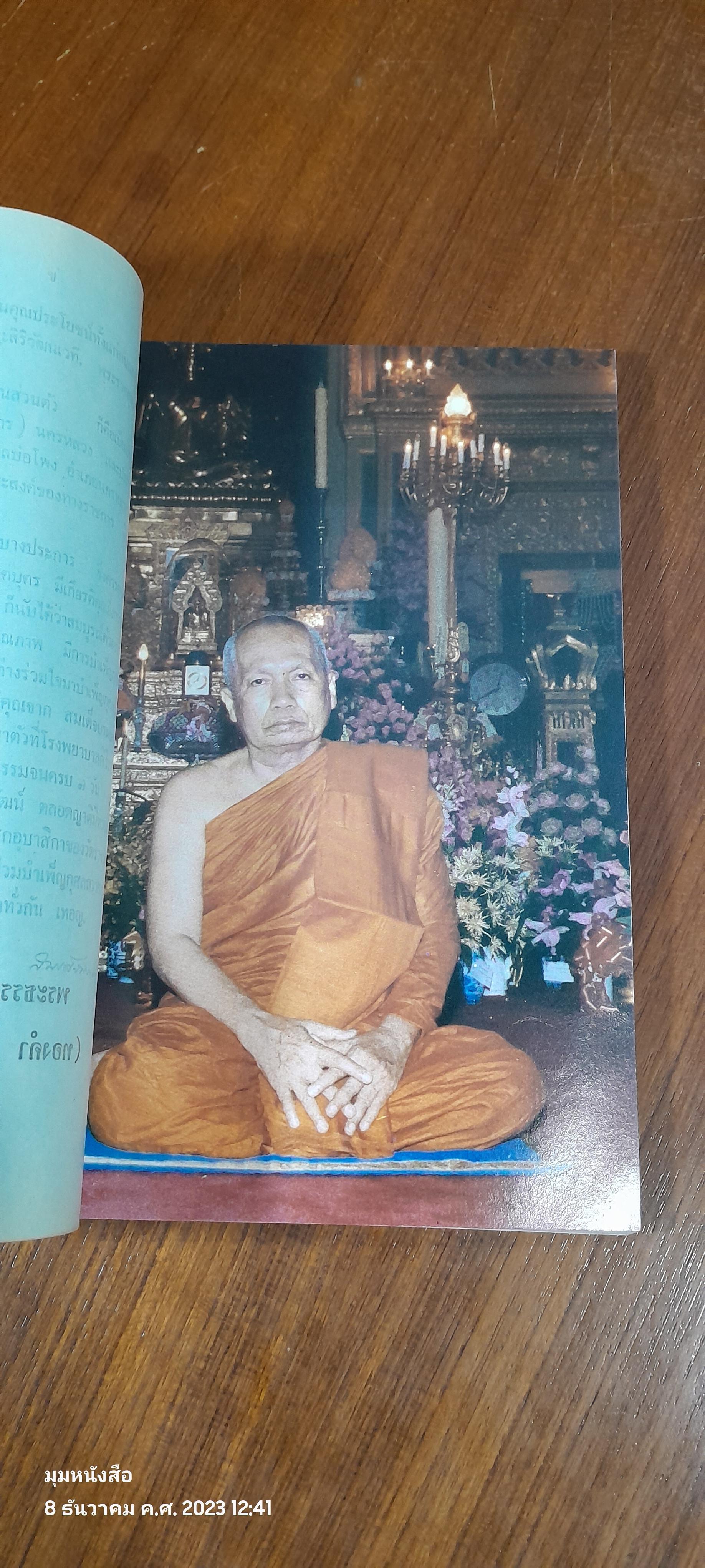 อนุสรณ์ในงานพระราชทานเพลิงศพ พระธรรมสิริวัฒน์ ( กมฺพุวณฺโณ )