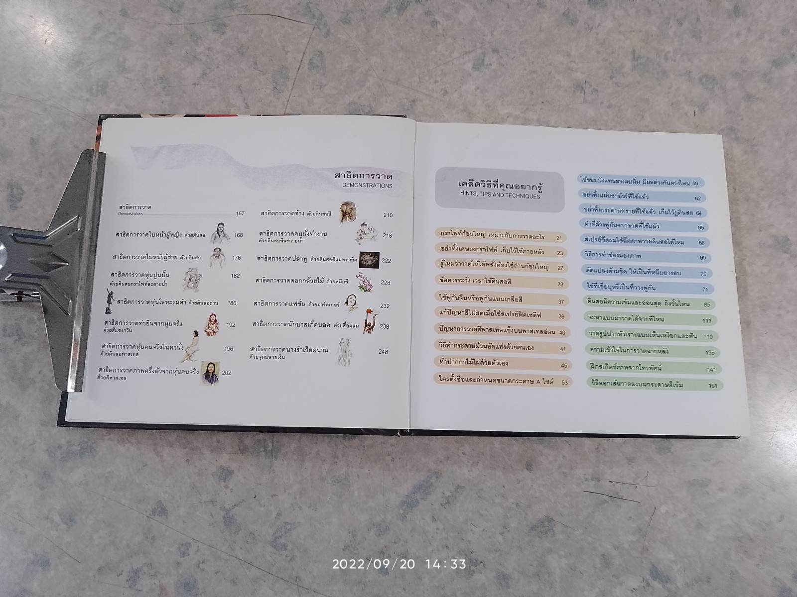 คัมภีร์วาดเส้น (มีรอยโดนน้ำ) / ทวีพงษ์ ลิมาภรณ์วณิชย์