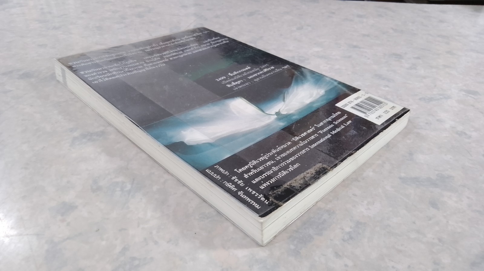 ชวนชันสูตร / ศ.นพ.วิฑูรย์ อึ้งประพันธ์