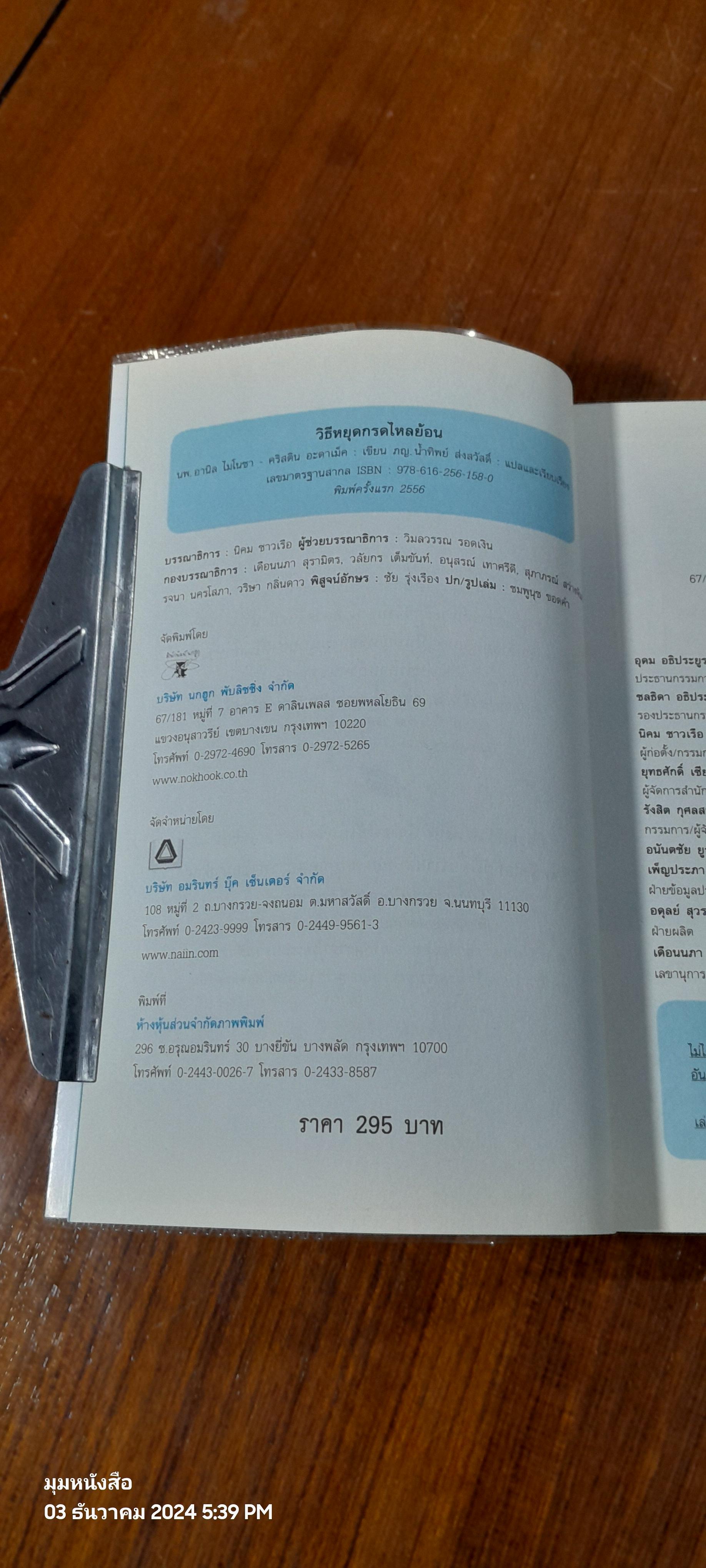 วิธีหยุดกรดไหลย้อน / นพ.อานิล ไมโนชา